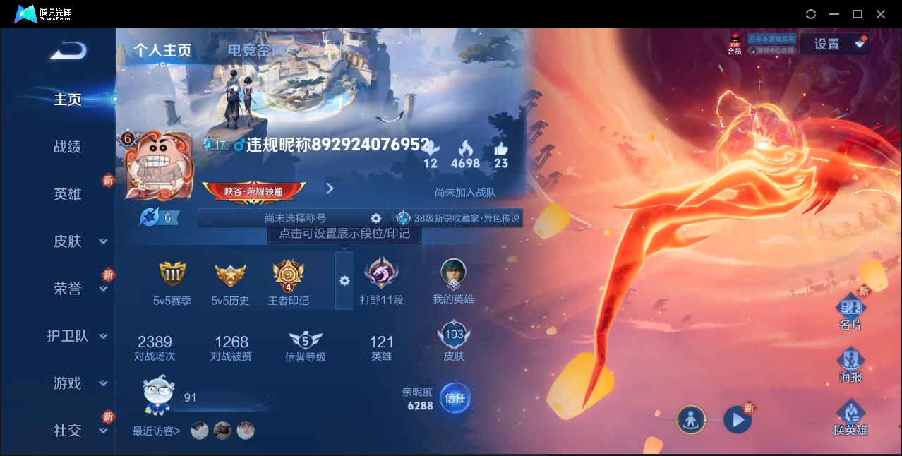 王者荣耀账号安卓QQ秒换绑【193皮肤 3传说 暗影游猎 李小龙】安卓QQ/至尊星耀/193皮肤/121英雄/3传说/4