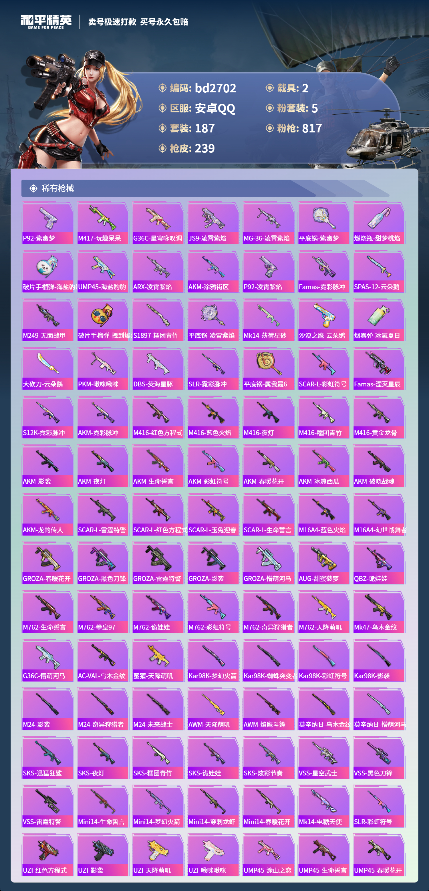 HPCMW418543和平精英账号详情图5 HPCMW418543和平精英账号详情图5