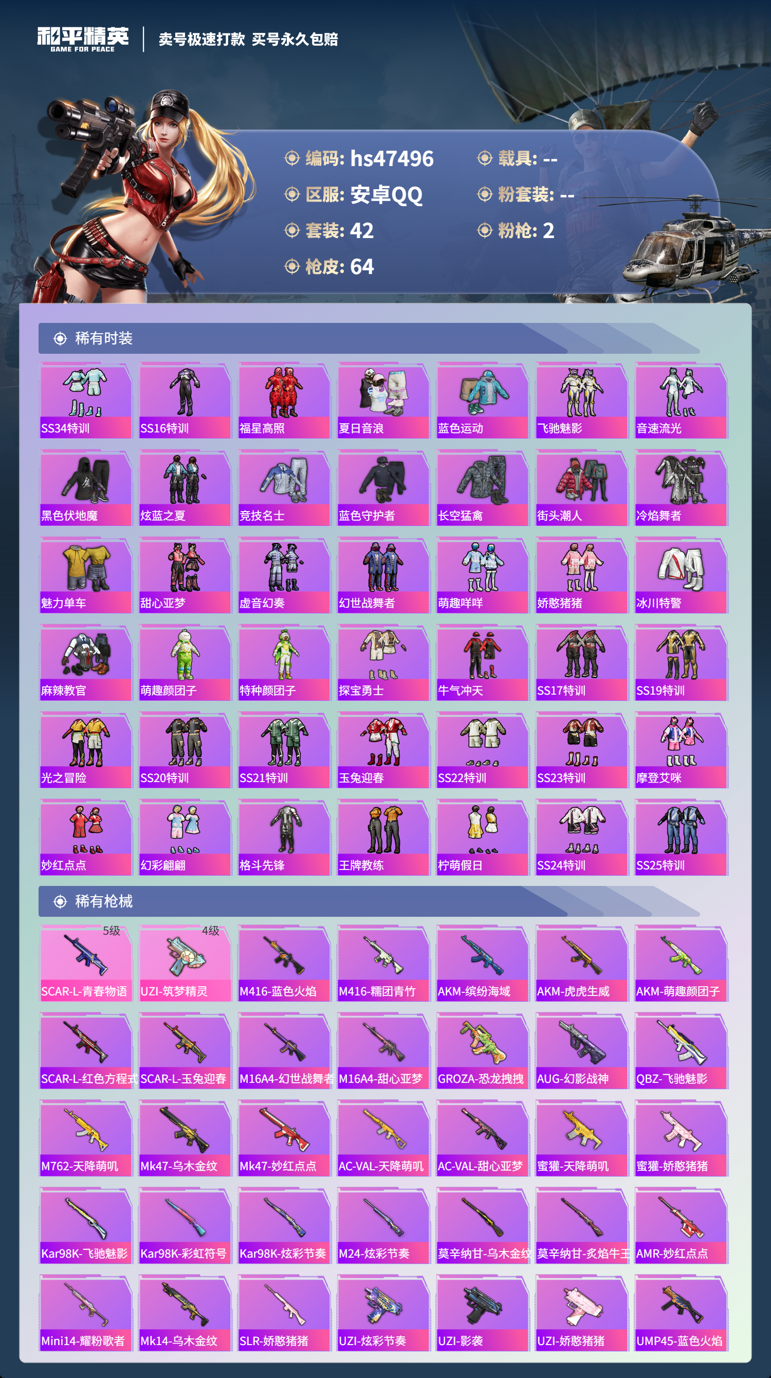 HPSJ3361611和平精英账号详情图2 HPSJ3361611和平精英账号详情图2