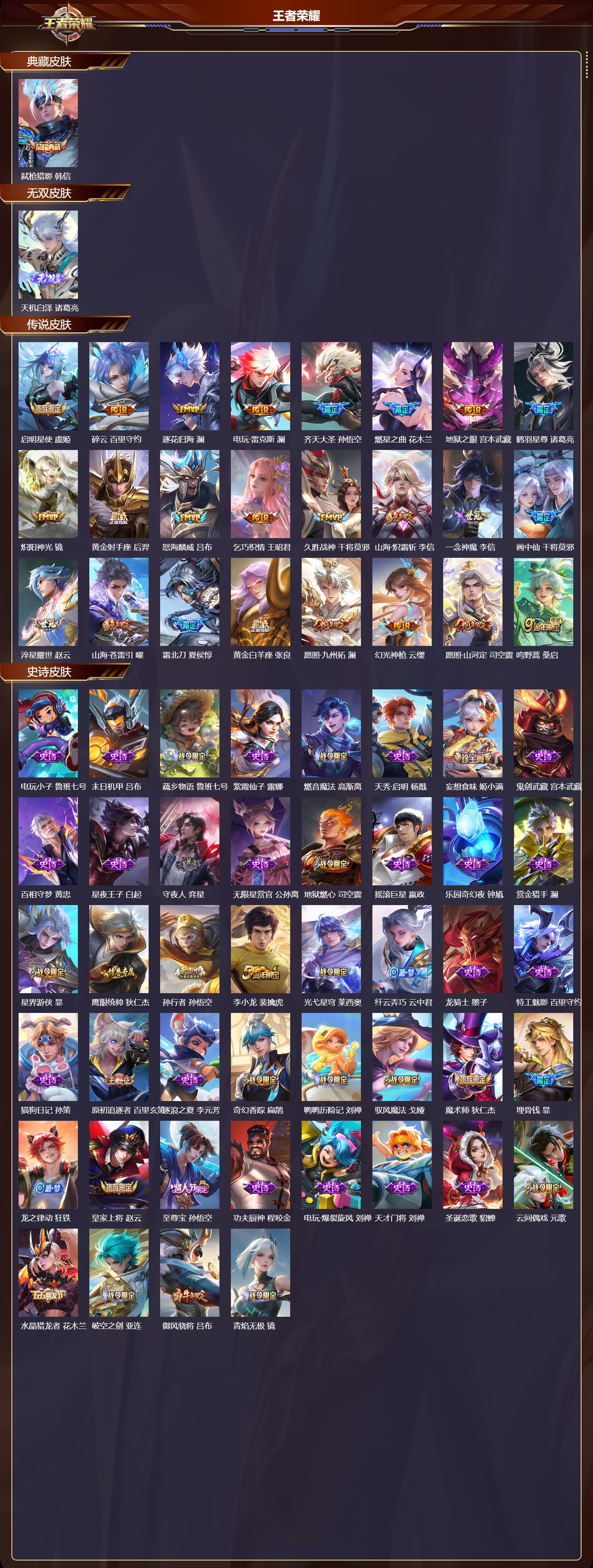 WZCMW3329486王者荣耀账号详情图11