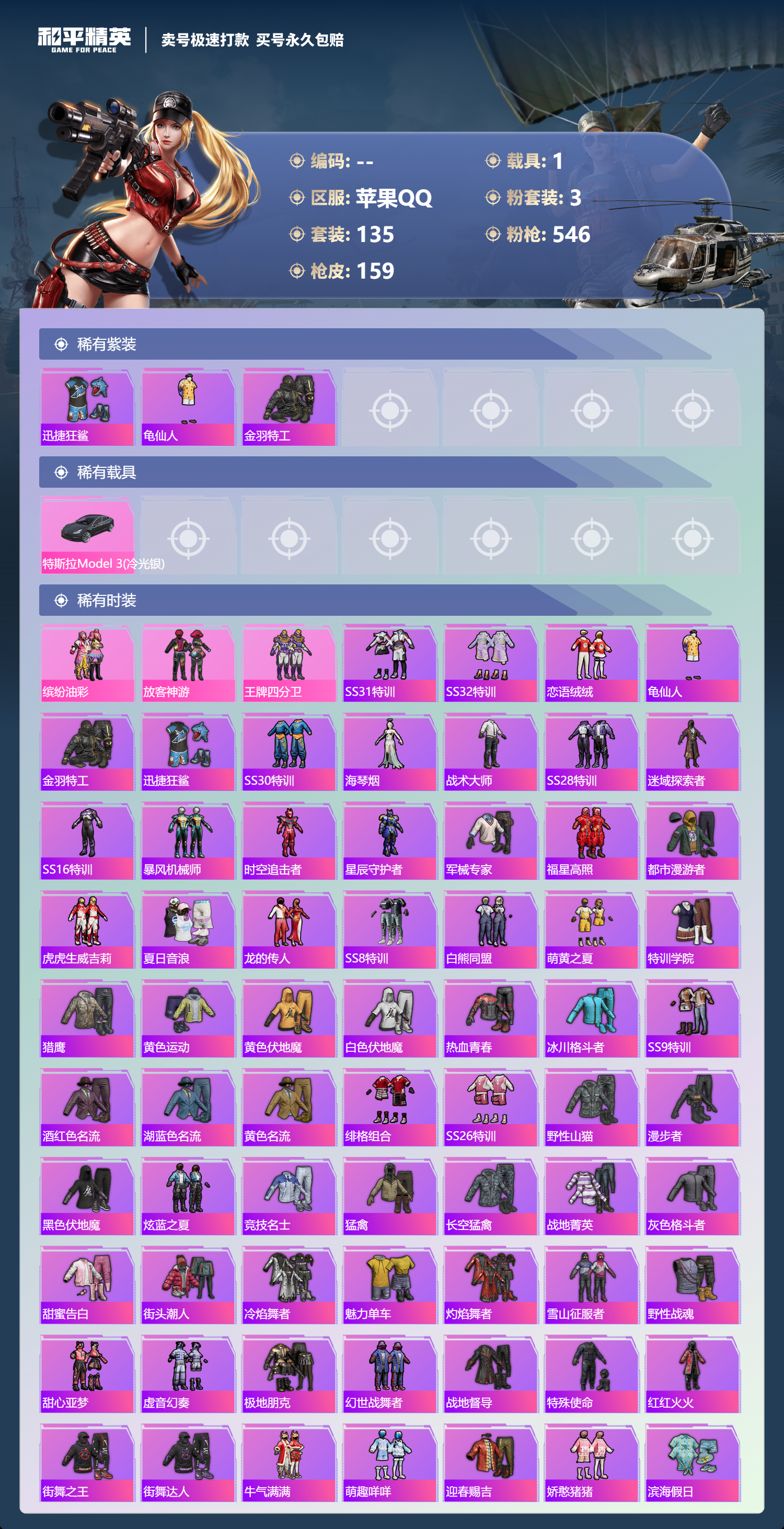 HPYD3359656和平精英账号详情图2 HPYD3359656和平精英账号详情图2