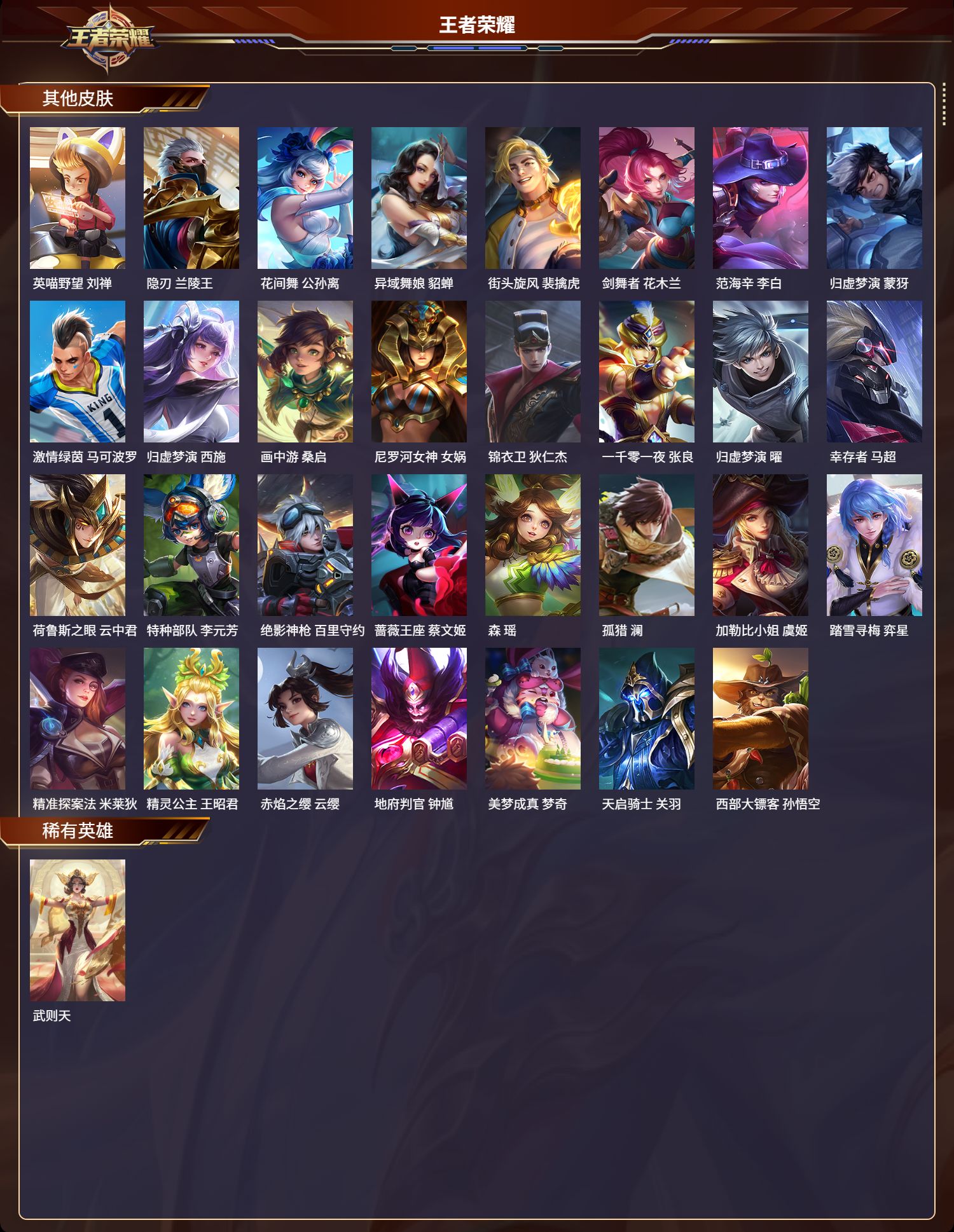 WZMK3339084王者荣耀账号详情图4 WZMK3339084王者荣耀账号详情图4