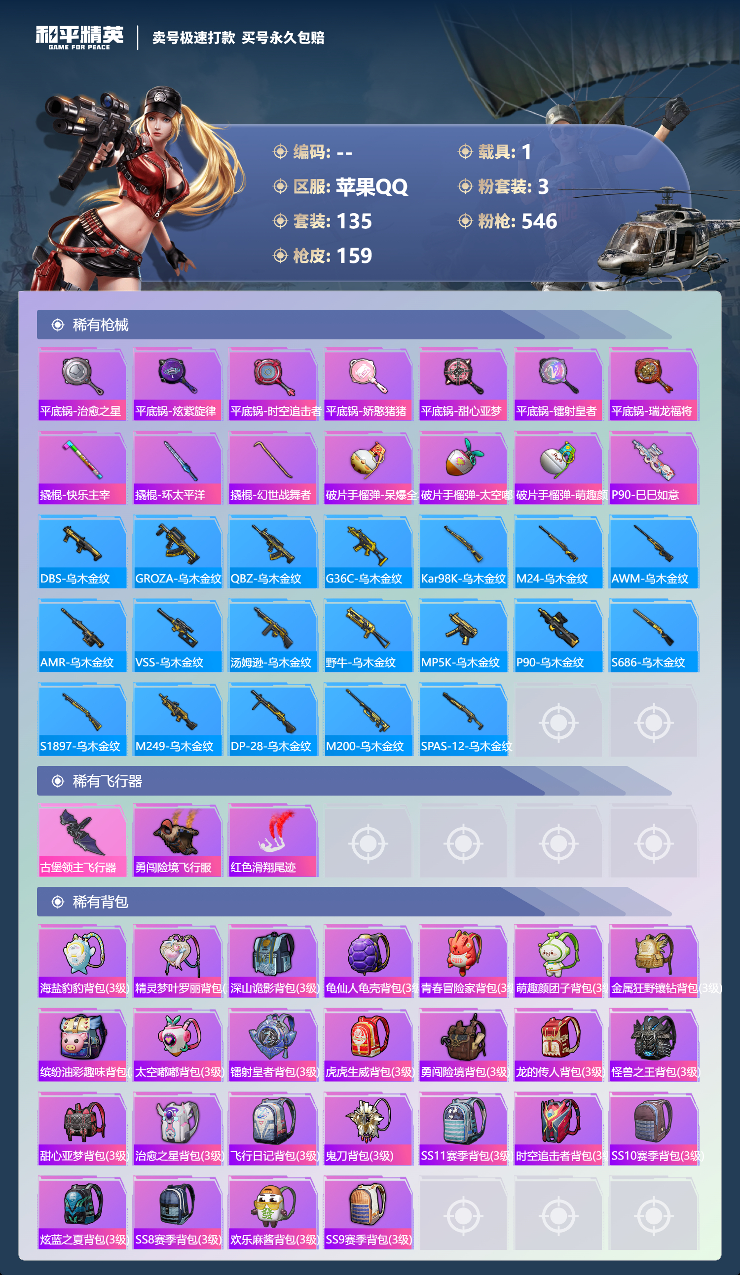 HPYD3359656和平精英账号详情图5 HPYD3359656和平精英账号详情图5