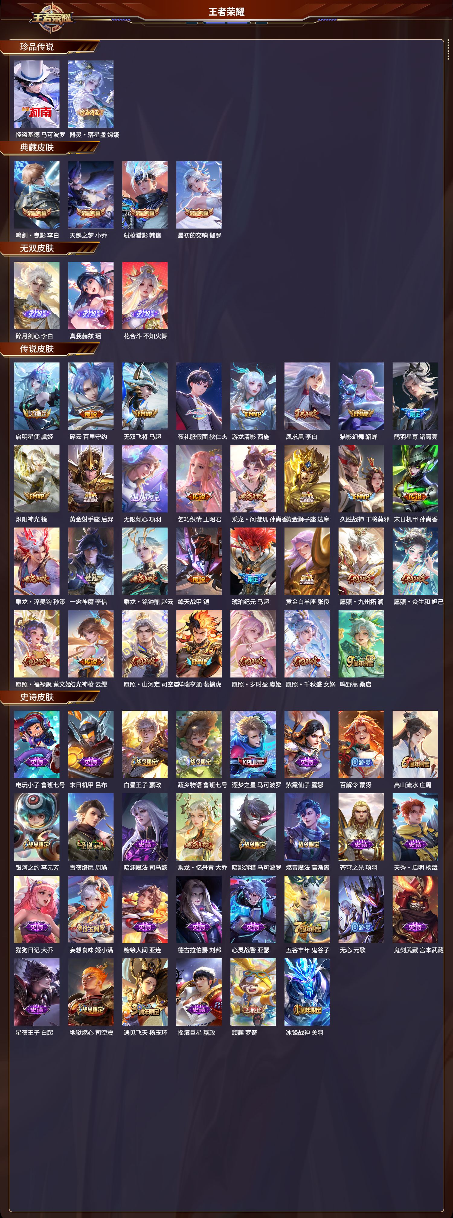 WZCMW3330186王者荣耀账号详情图3 WZCMW3330186王者荣耀账号详情图3