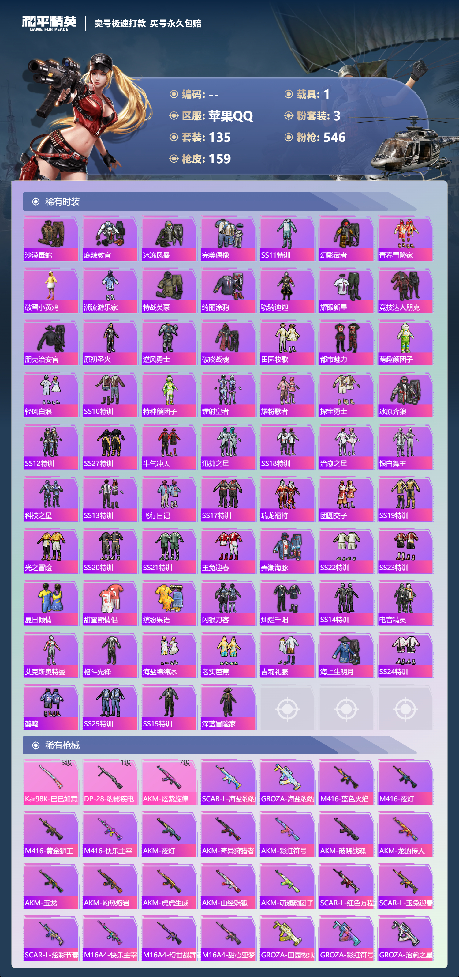 HPYD3359656和平精英账号详情图3 HPYD3359656和平精英账号详情图3