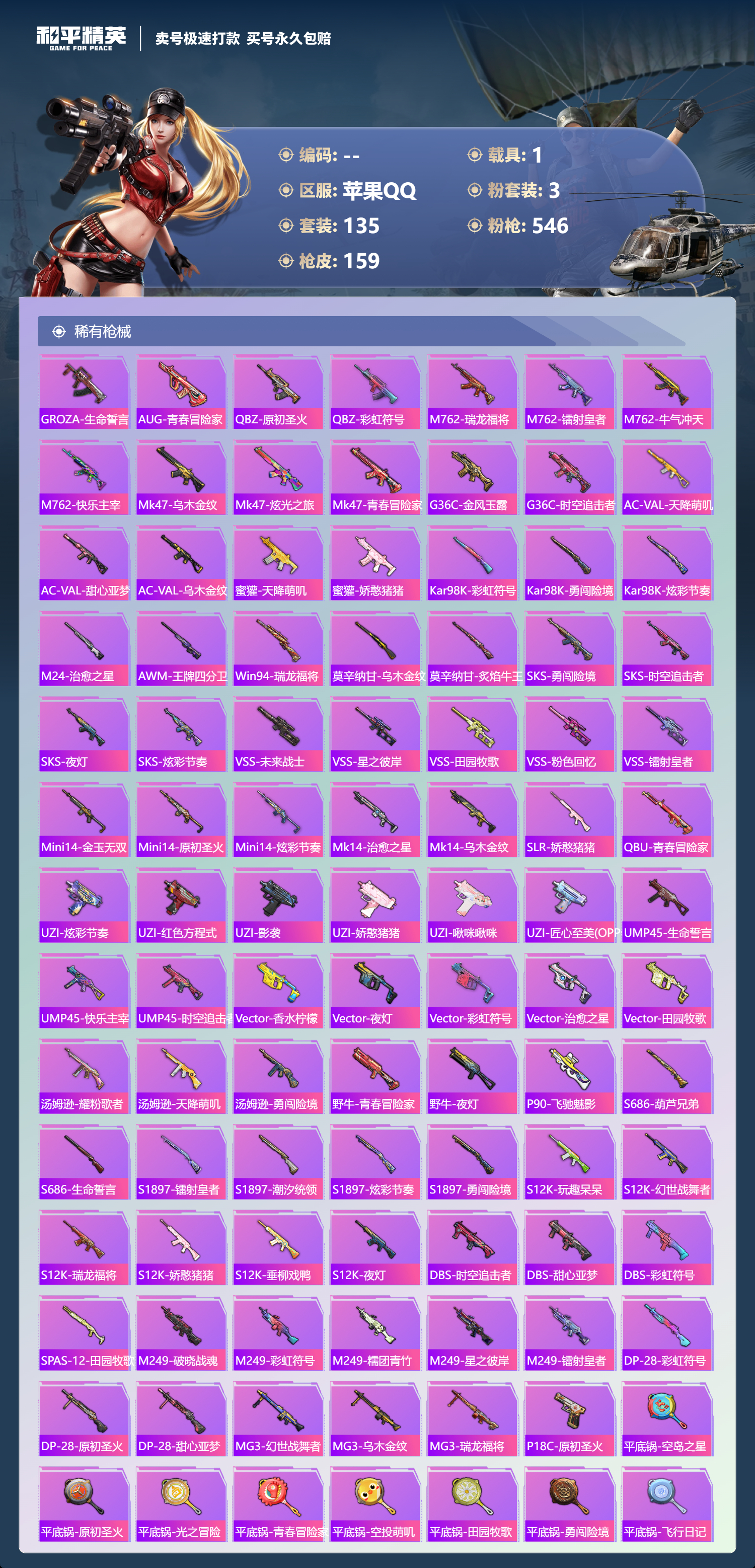 HPYD3359656和平精英账号详情图4 HPYD3359656和平精英账号详情图4