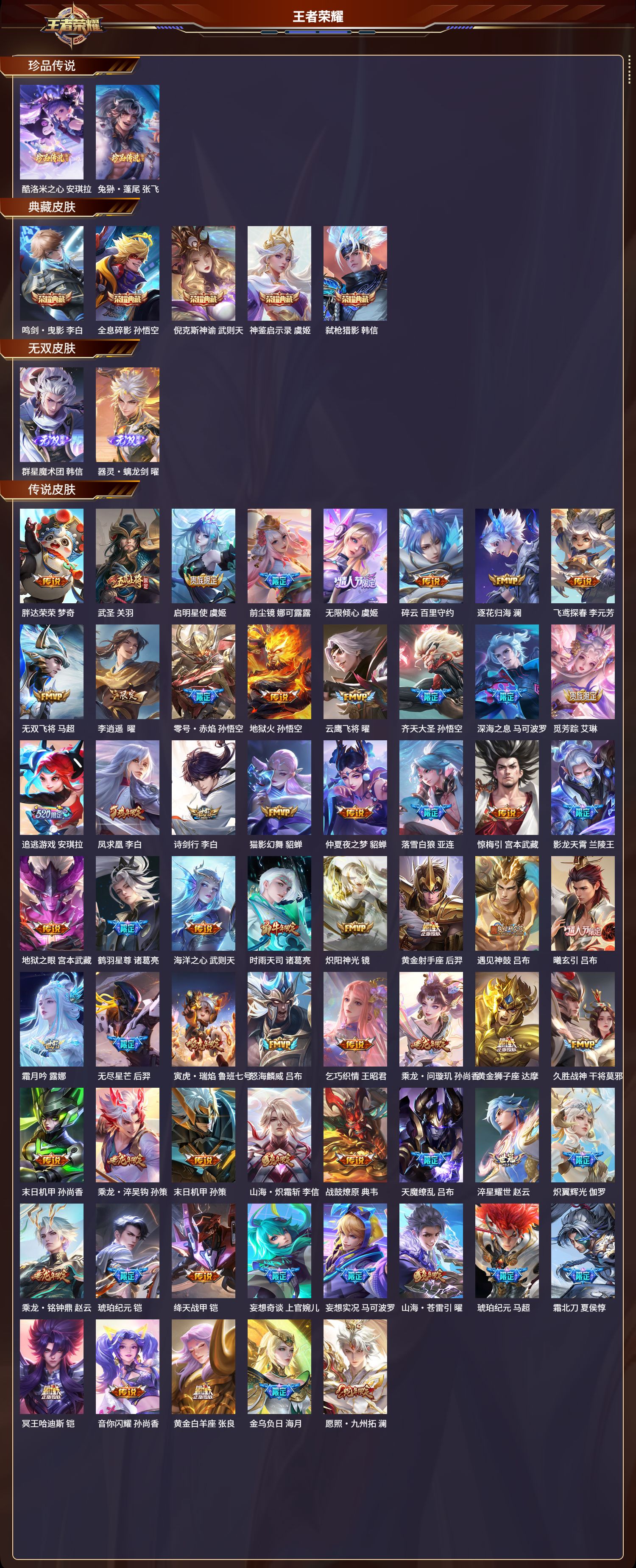 WZCMW3336449王者荣耀账号详情图2 WZCMW3336449王者荣耀账号详情图2