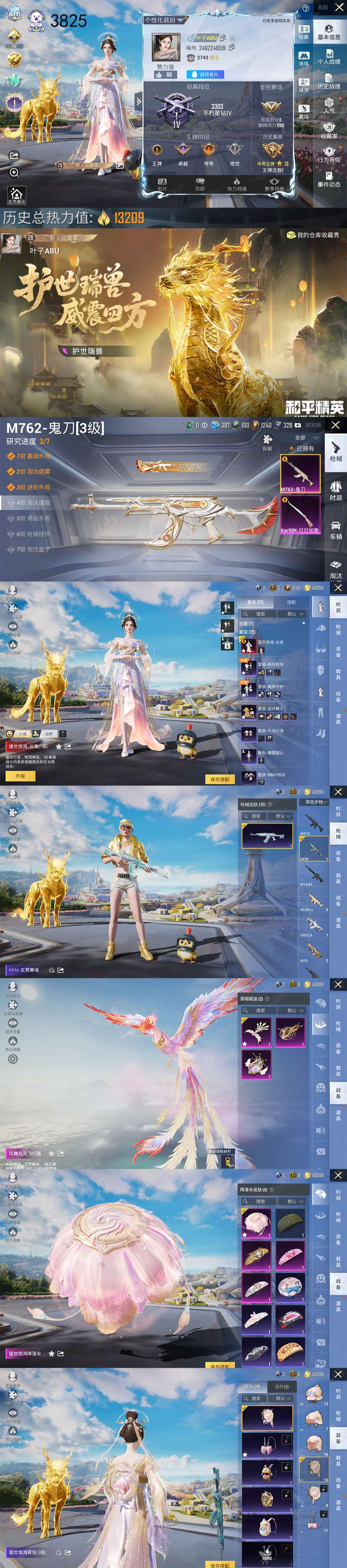 HPQM3358812和平精英账号详情图3 HPQM3358812和平精英账号详情图3