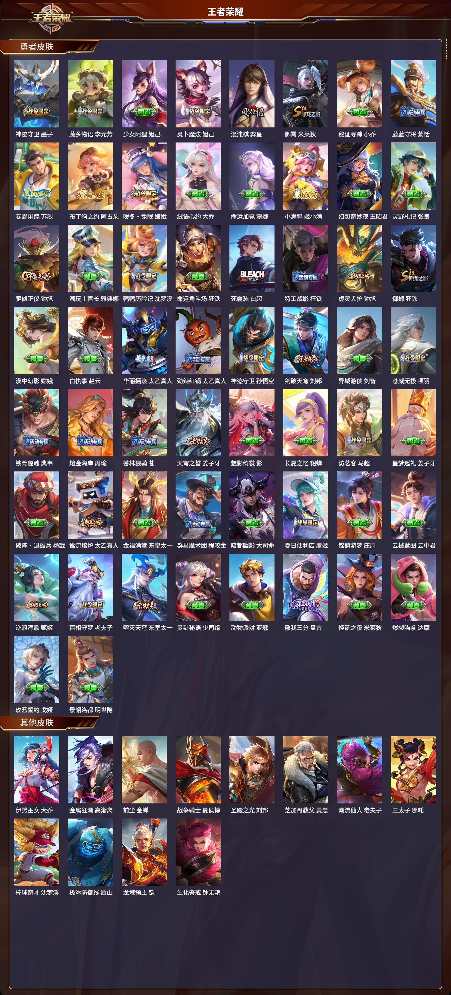 WZCMW3330186王者荣耀账号详情图7 WZCMW3330186王者荣耀账号详情图7