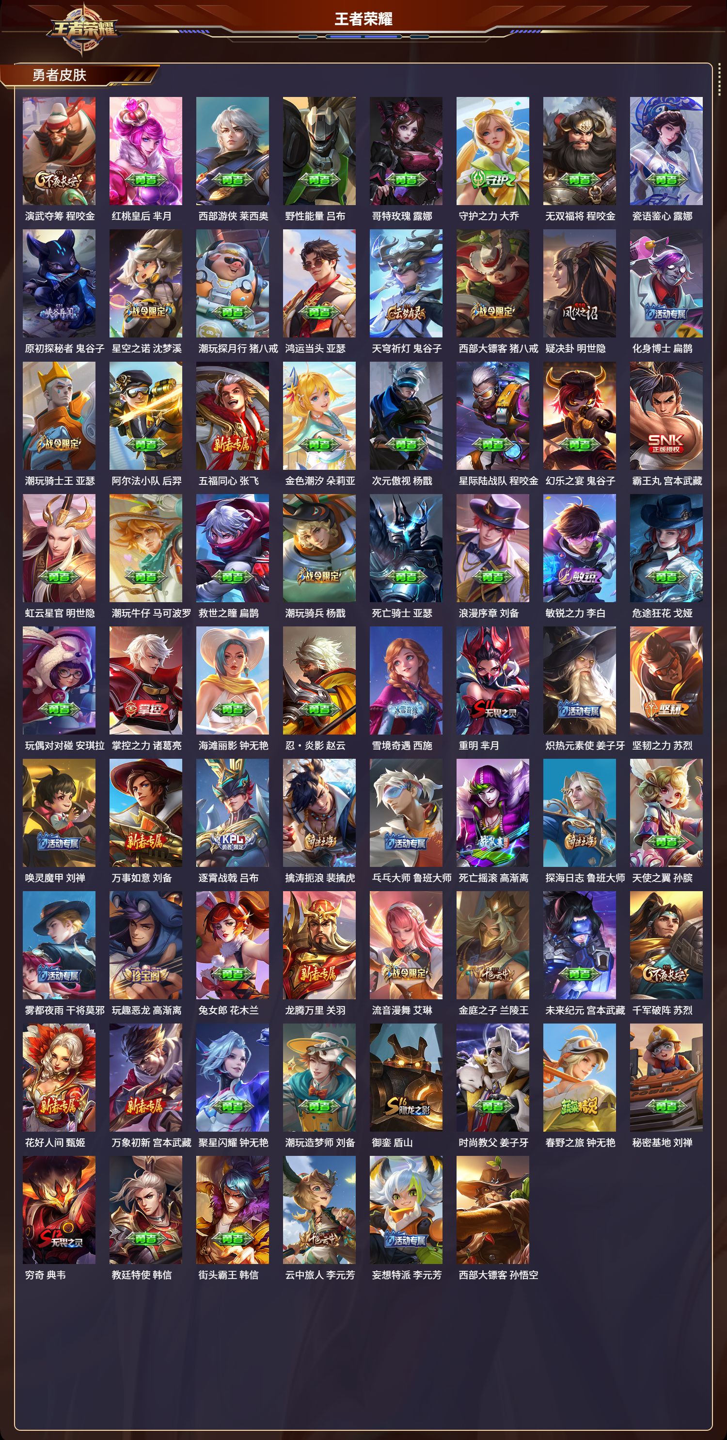 WZCMW3330186王者荣耀账号详情图6 WZCMW3330186王者荣耀账号详情图6