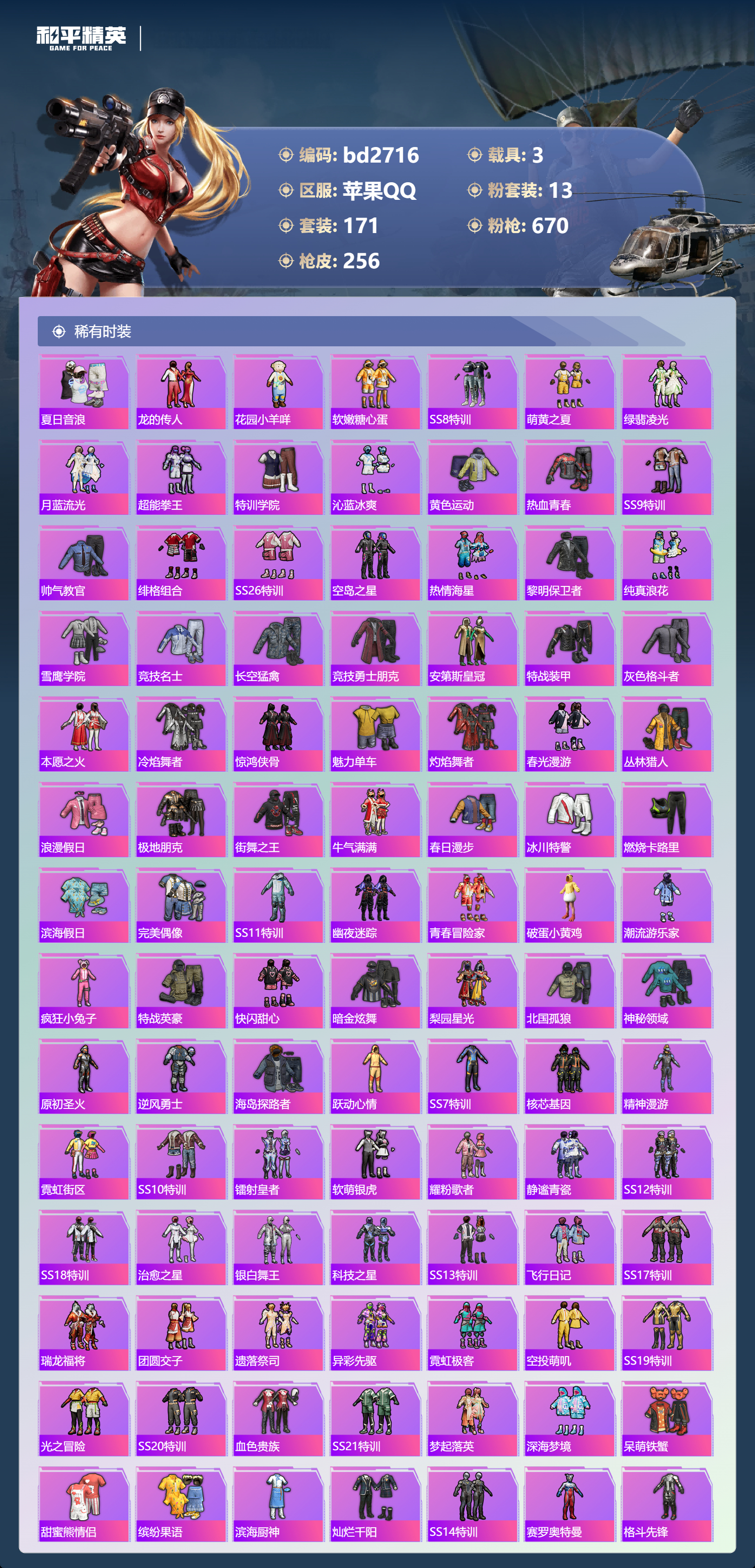 HPCMW418548和平精英账号详情图3