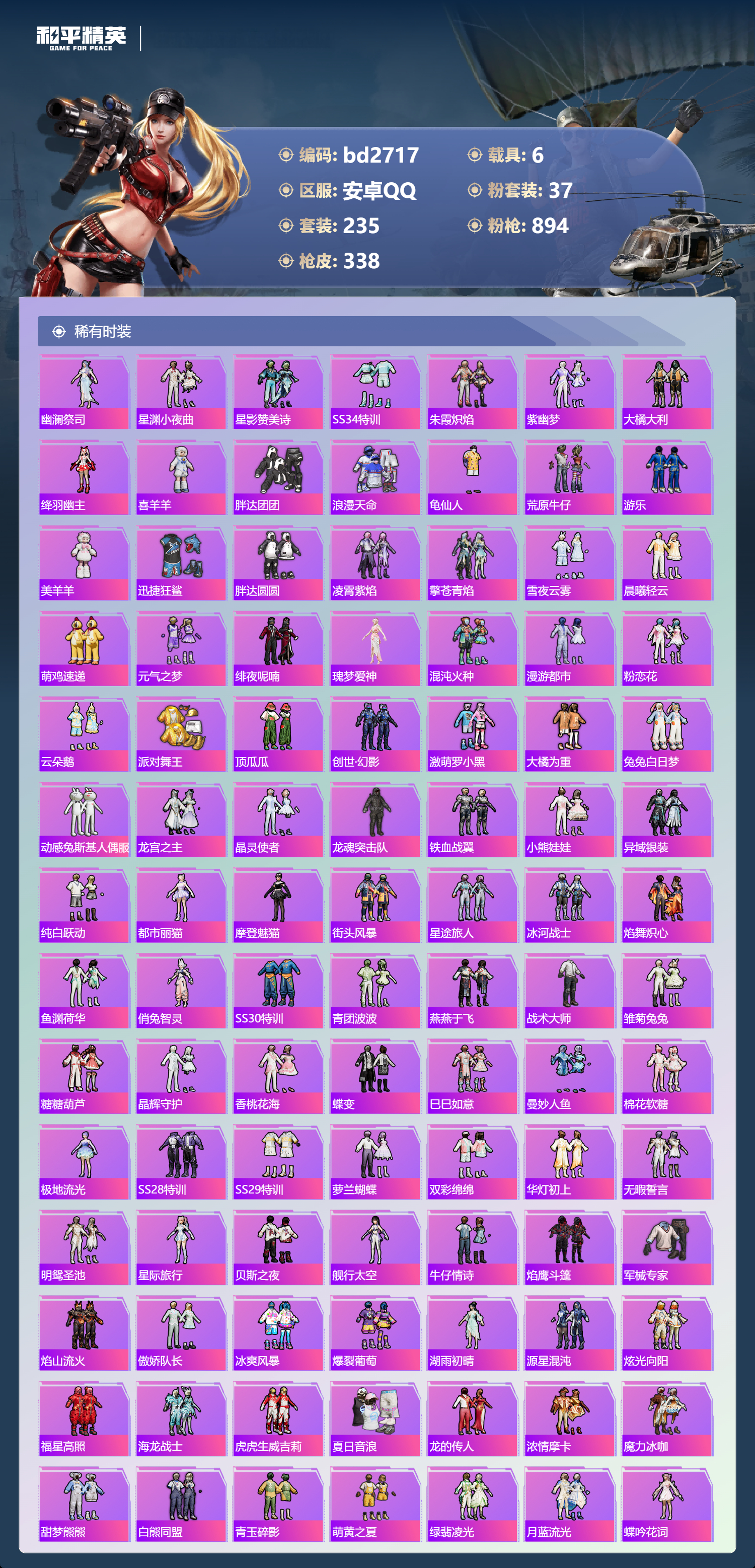 HPCMW418549和平精英账号详情图3