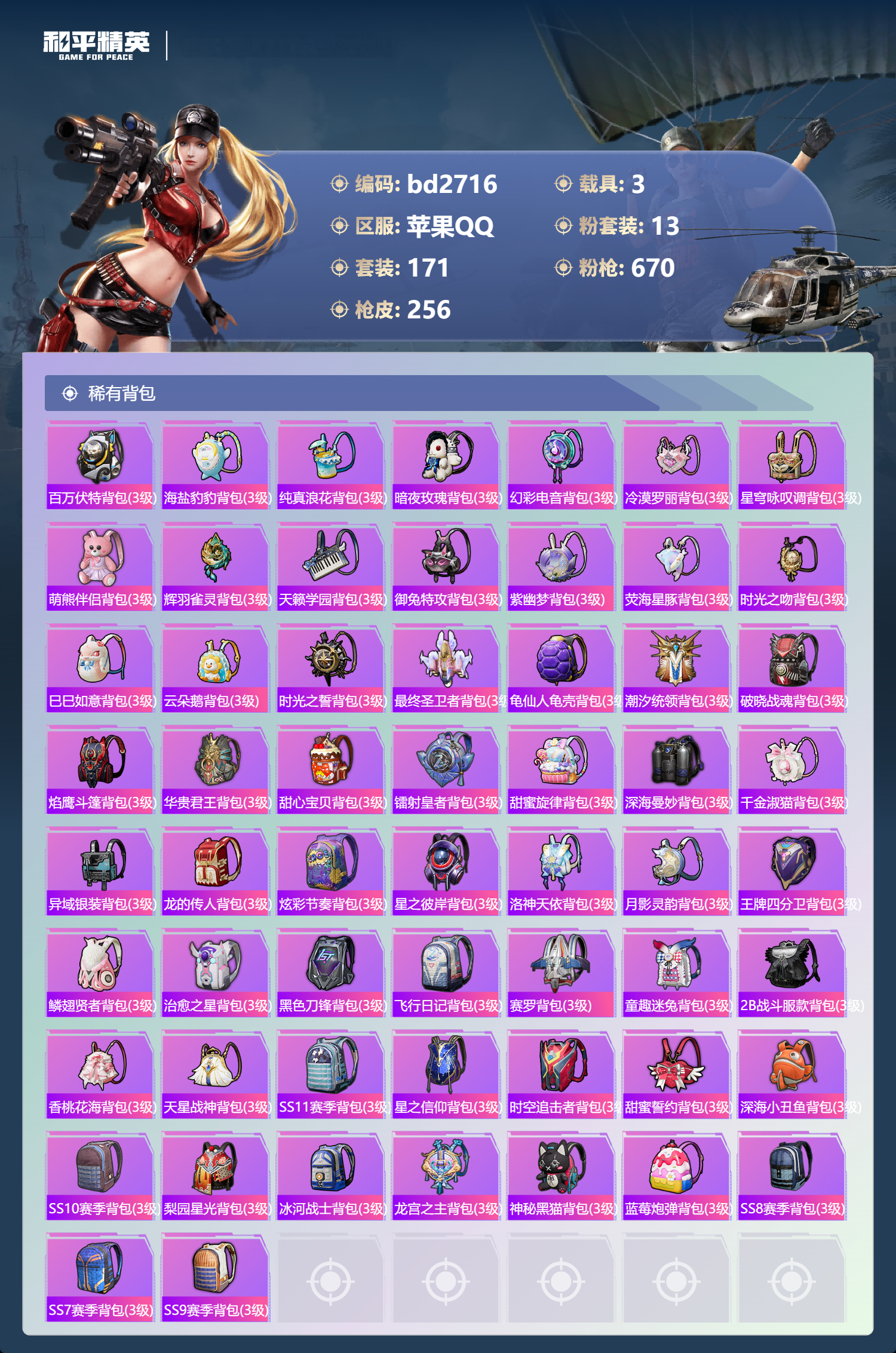 HPCMW418548和平精英账号详情图7