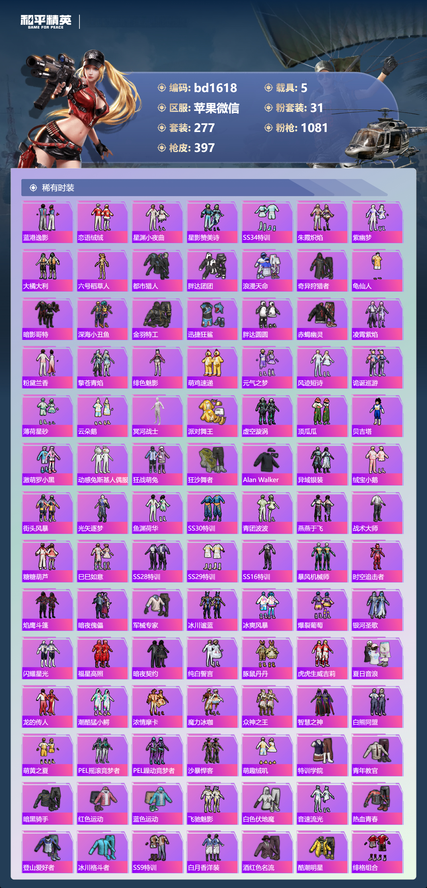 HPCMW418547和平精英账号详情图3