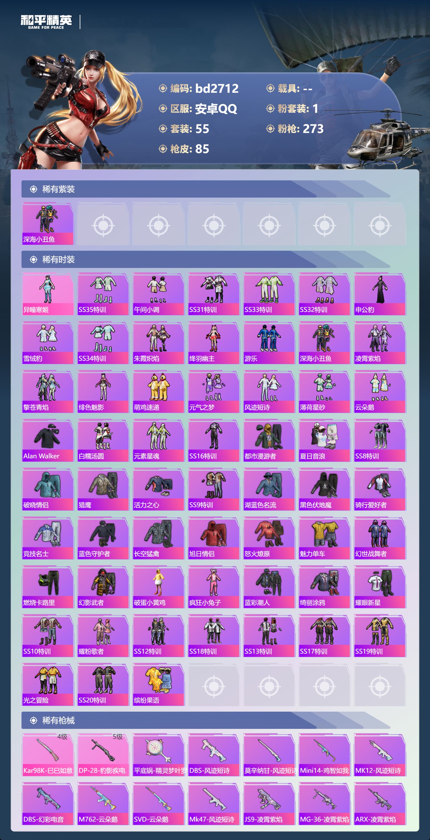 HPCMW418546和平精英账号详情图2