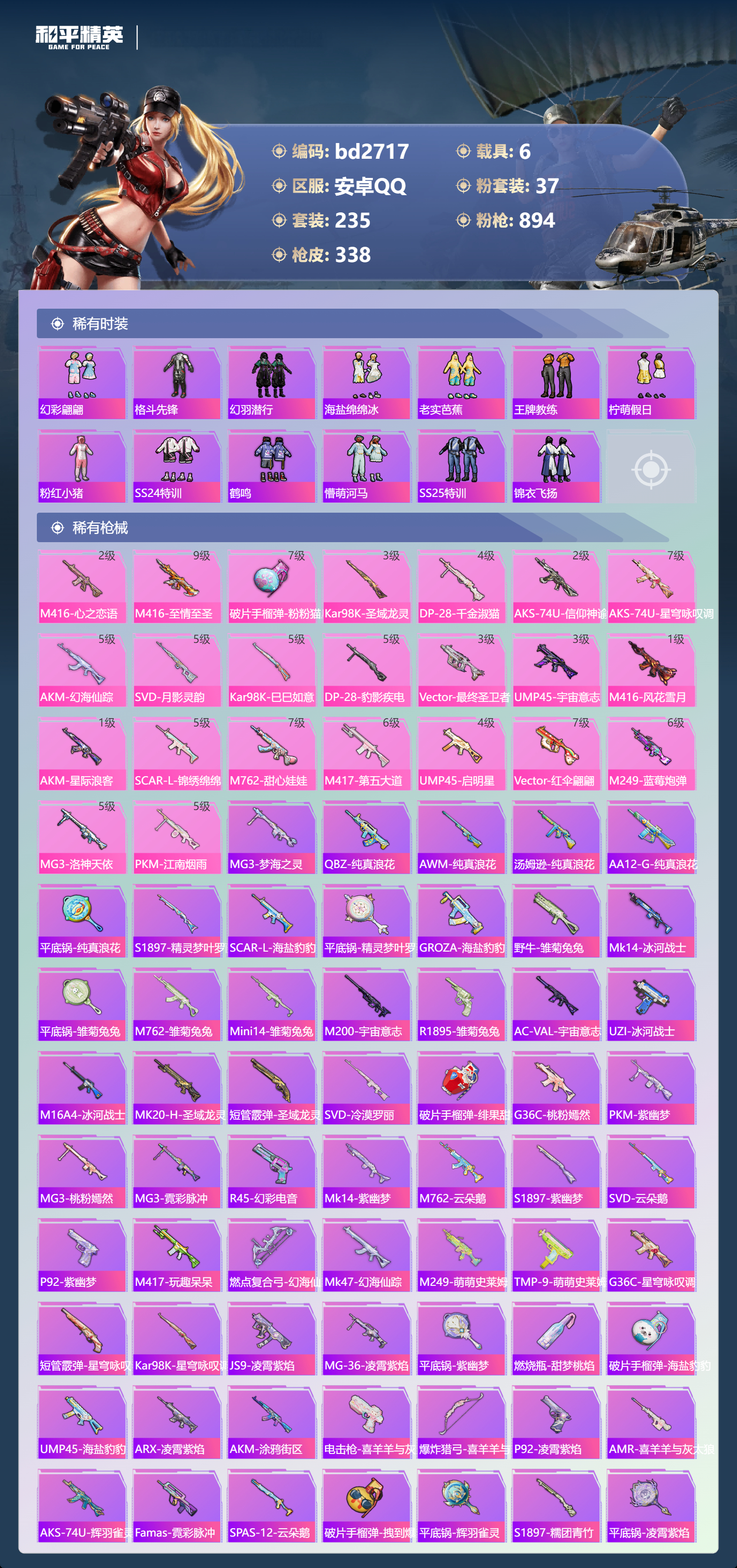 HPCMW418549和平精英账号详情图5