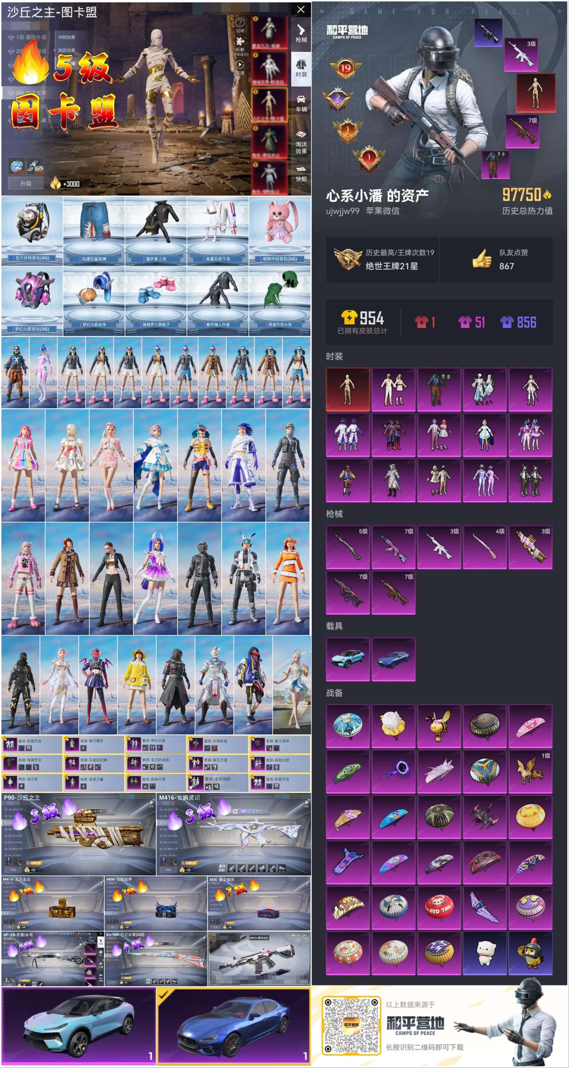 HPSJ3360598和平精英账号详情图4 HPSJ3360598和平精英账号详情图4