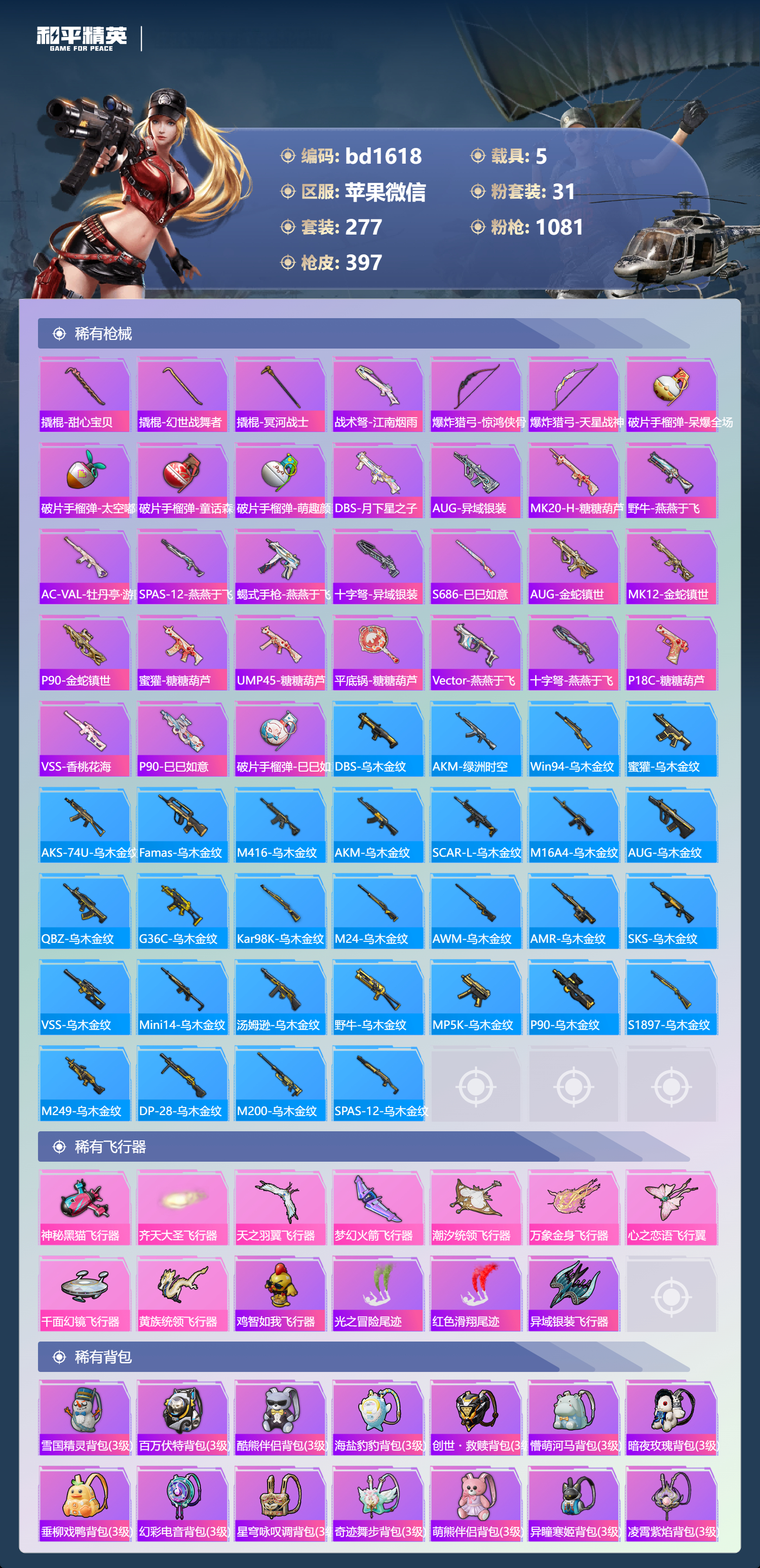 HPCMW418547和平精英账号详情图9