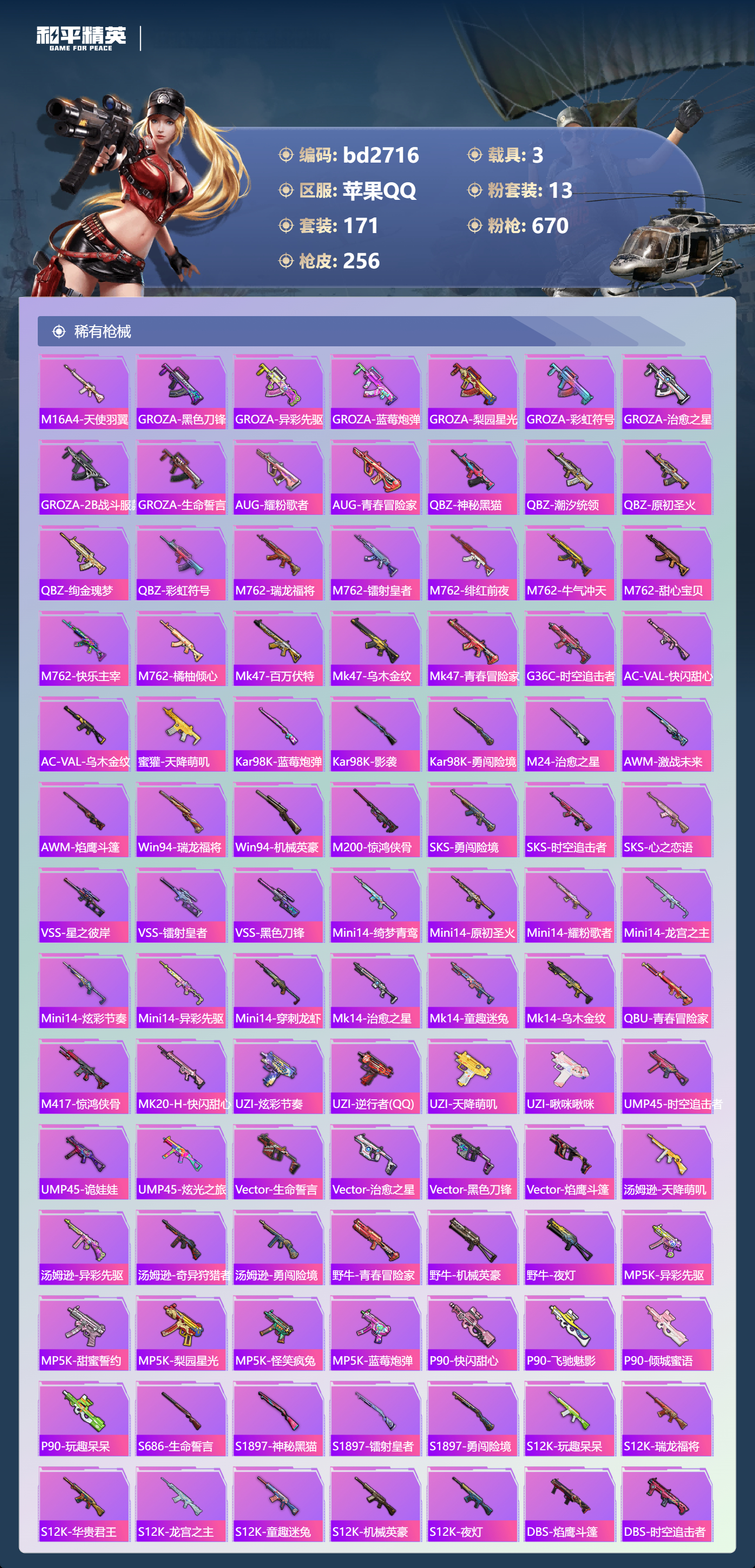 HPCMW418548和平精英账号详情图5