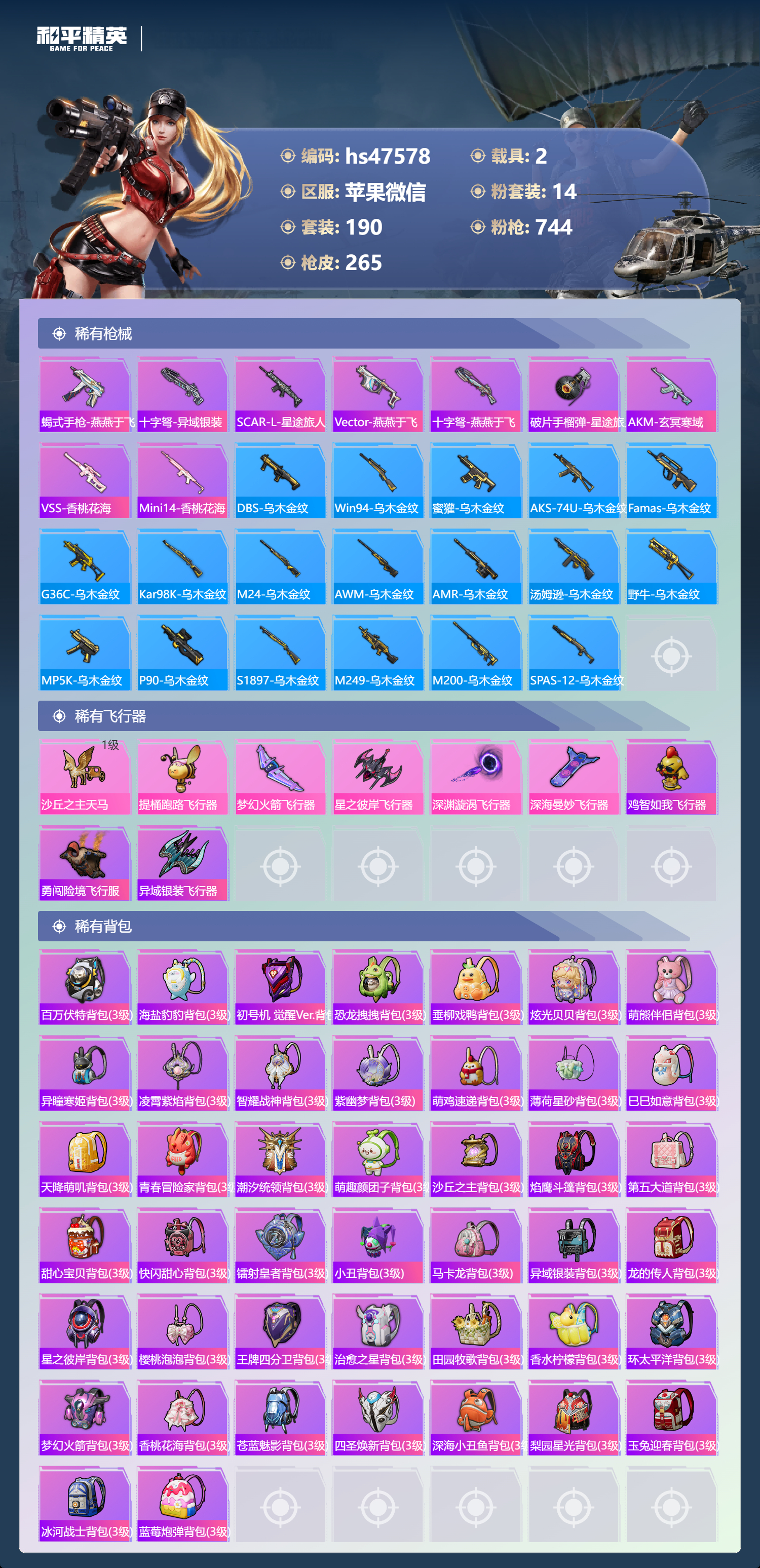 HPSJ3360598和平精英账号详情图10 HPSJ3360598和平精英账号详情图10