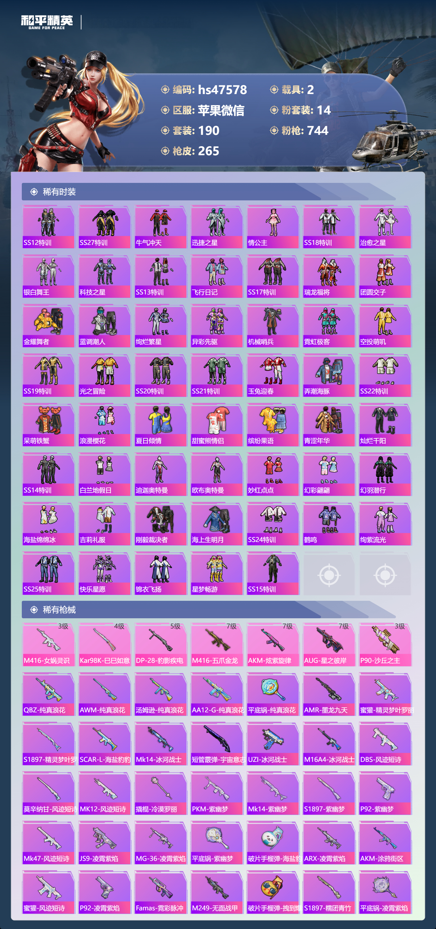 HPSJ3360598和平精英账号详情图7 HPSJ3360598和平精英账号详情图7