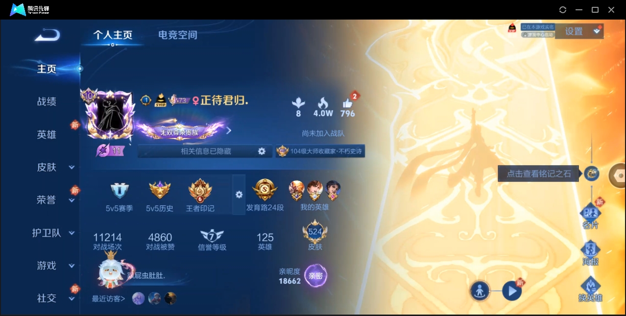 WZZM3375594王者荣耀账号详情图3