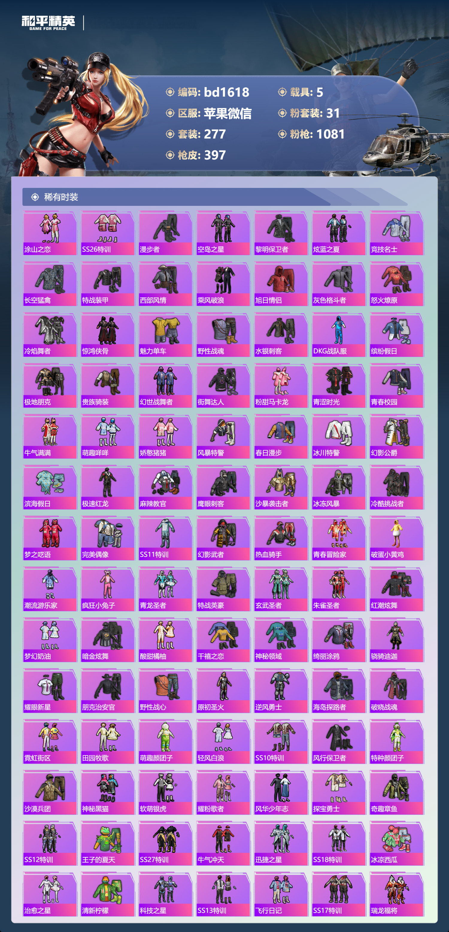 HPCMW418547和平精英账号详情图4