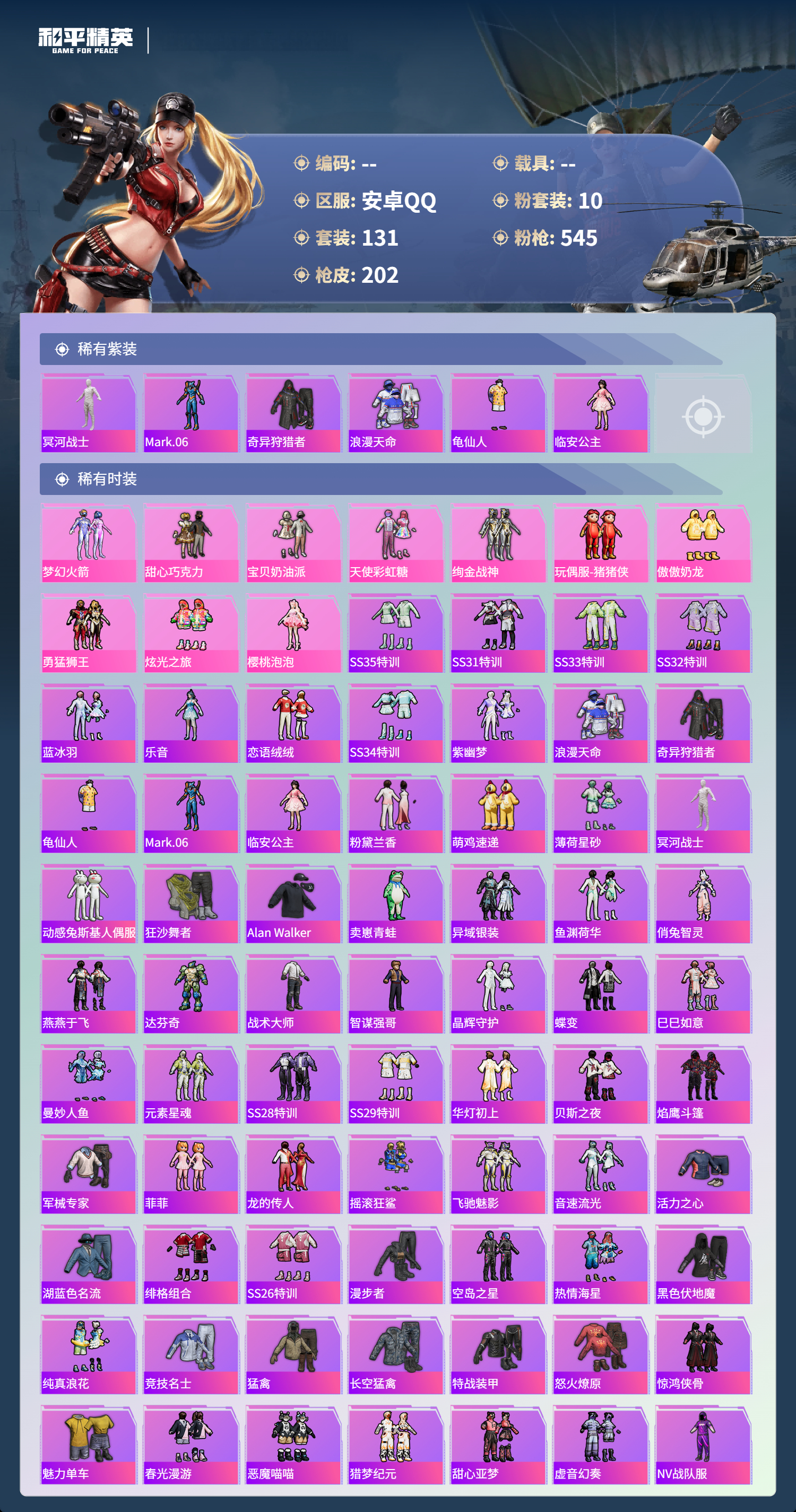 HPCMW3422701和平精英账号详情图6 HPCMW3422701和平精英账号详情图6