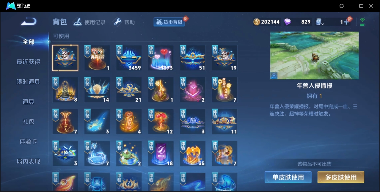 WZZM3332215王者荣耀账号详情图9 WZZM3332215王者荣耀账号详情图9