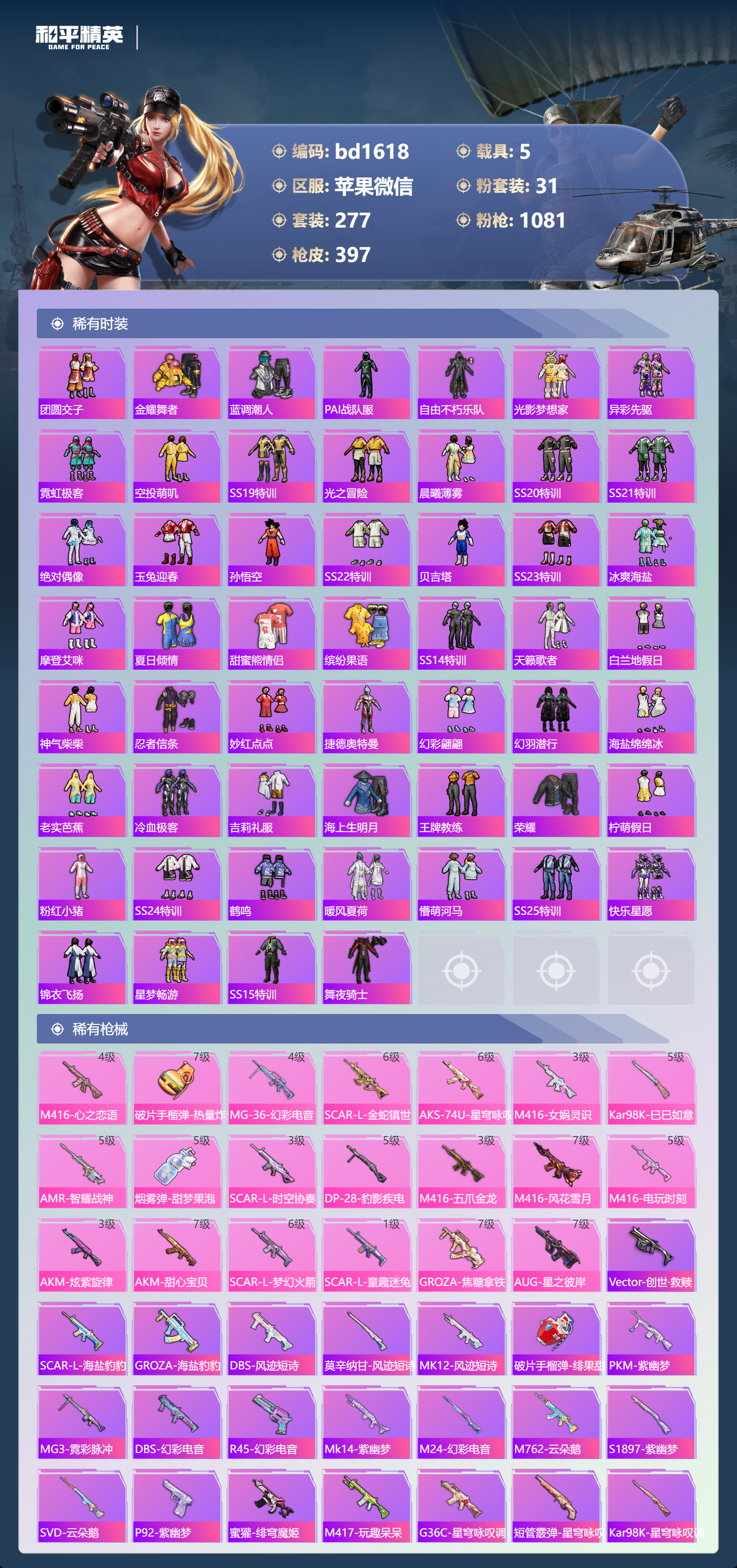 HPCMW418547和平精英账号详情图5