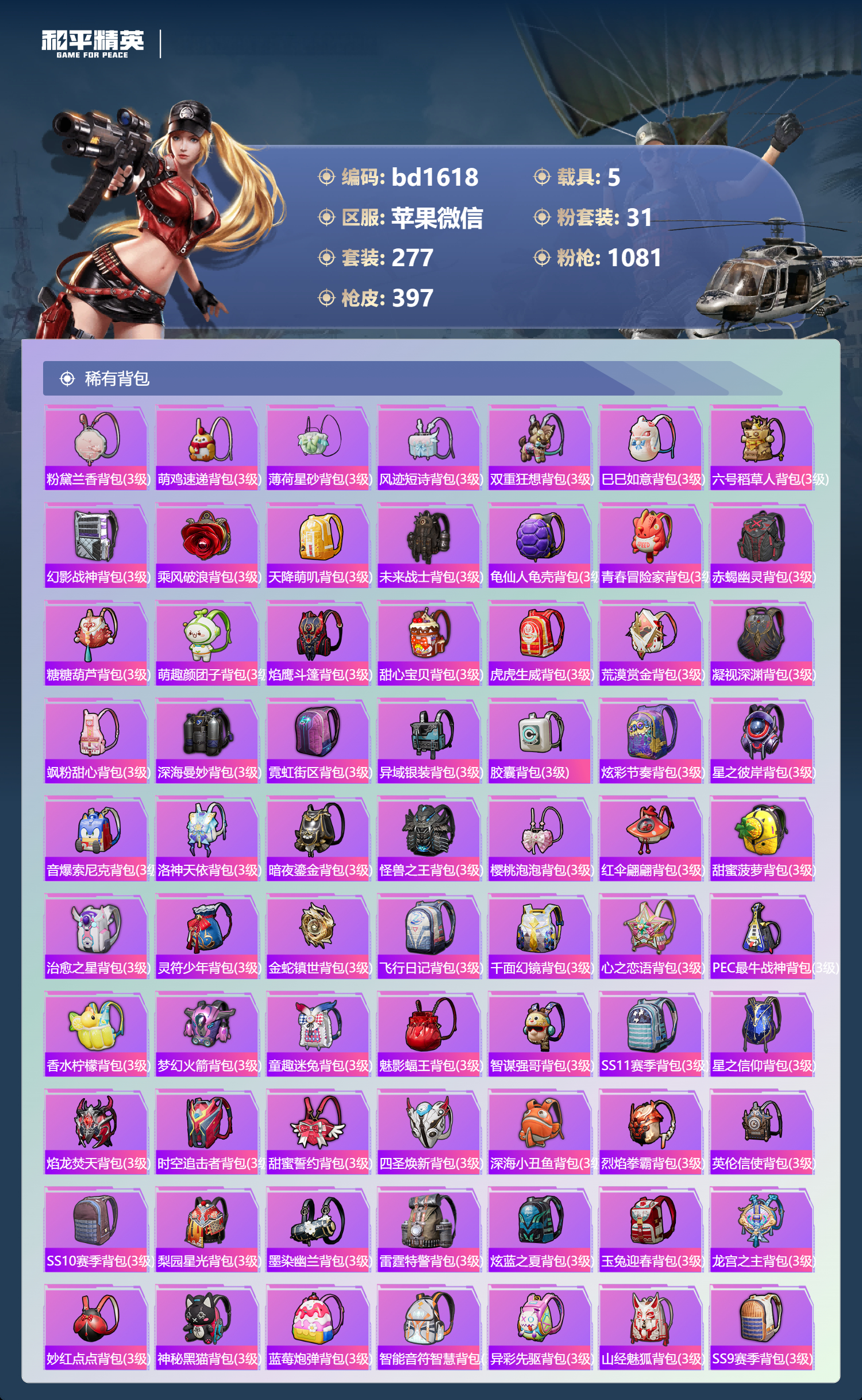 HPCMW418547和平精英账号详情图10