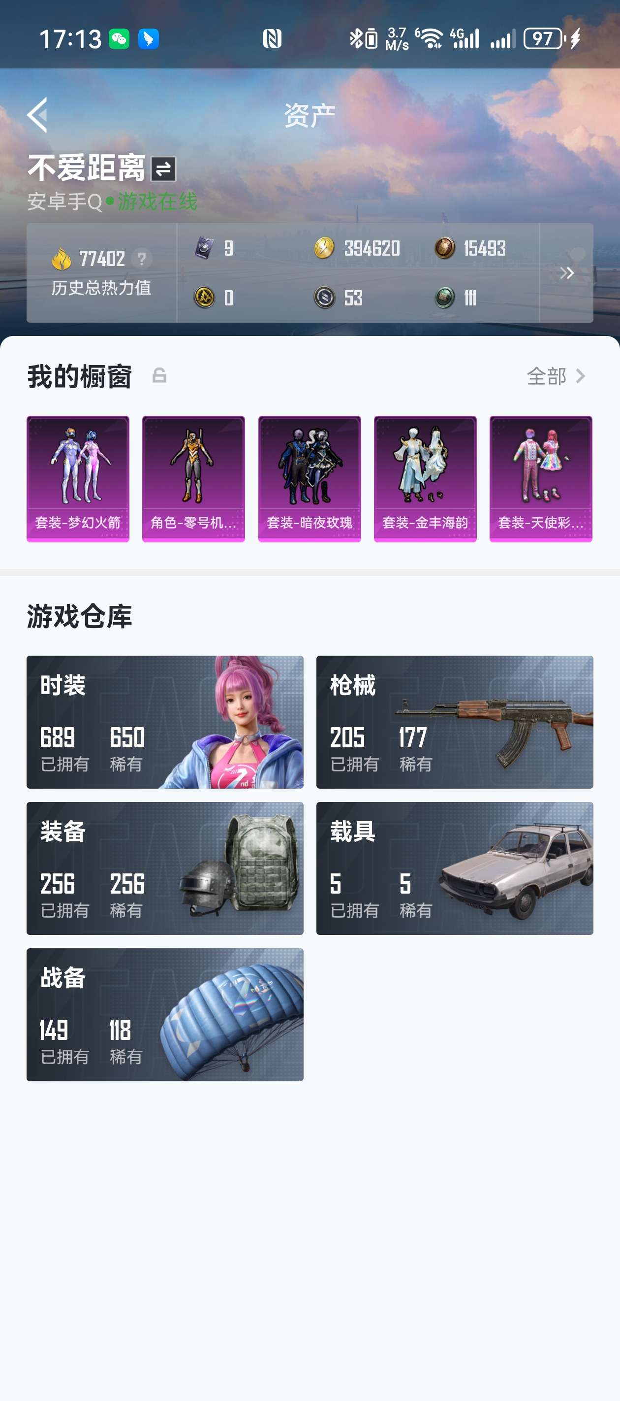 HPZM3360753和平精英账号详情图8 HPZM3360753和平精英账号详情图8