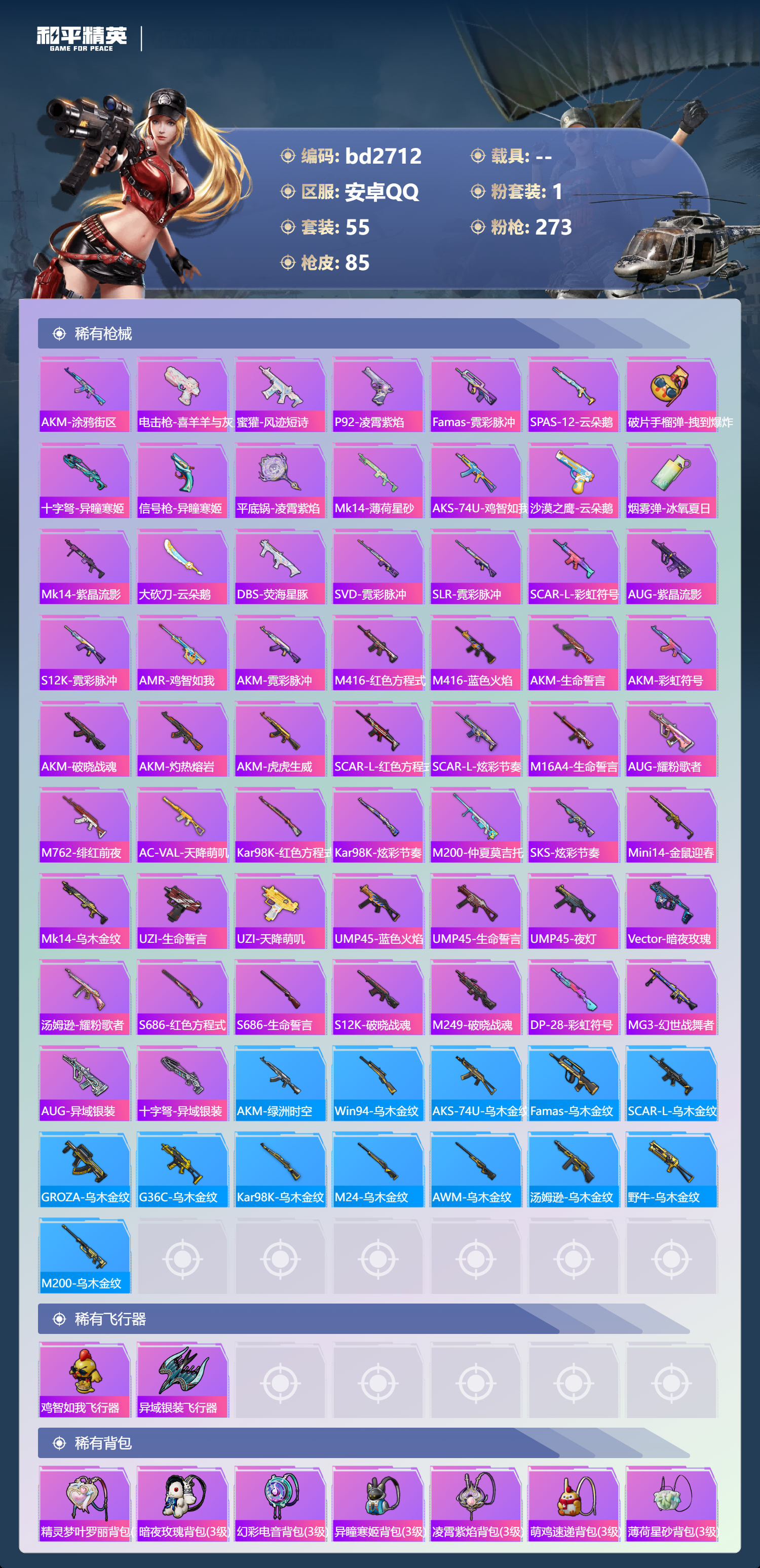 HPCMW418546和平精英账号详情图3