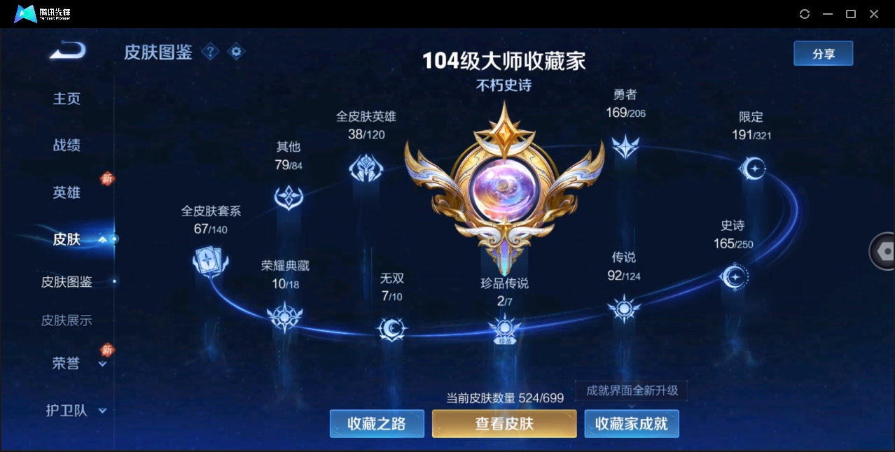 WZZM3375594王者荣耀账号详情图4