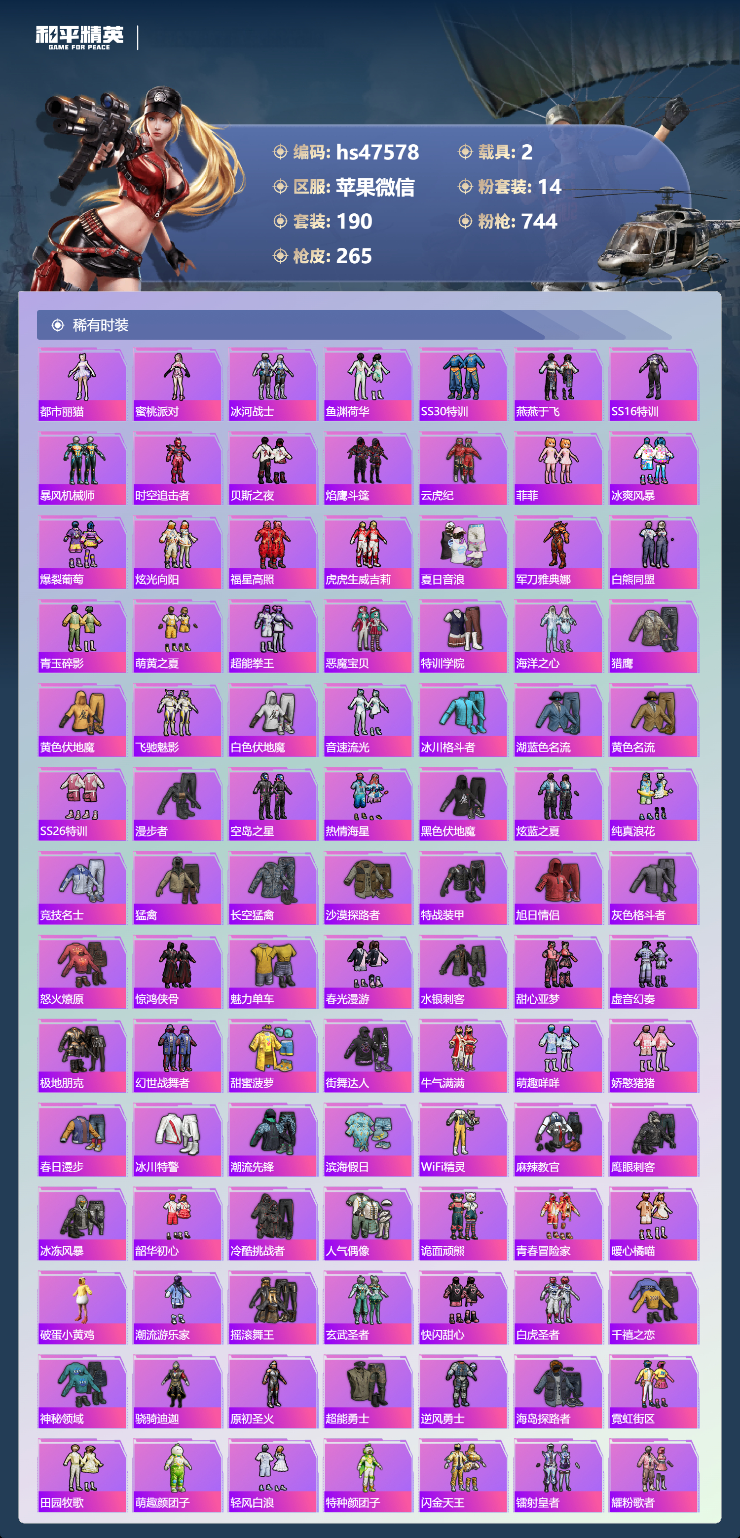 HPSJ3360598和平精英账号详情图6 HPSJ3360598和平精英账号详情图6