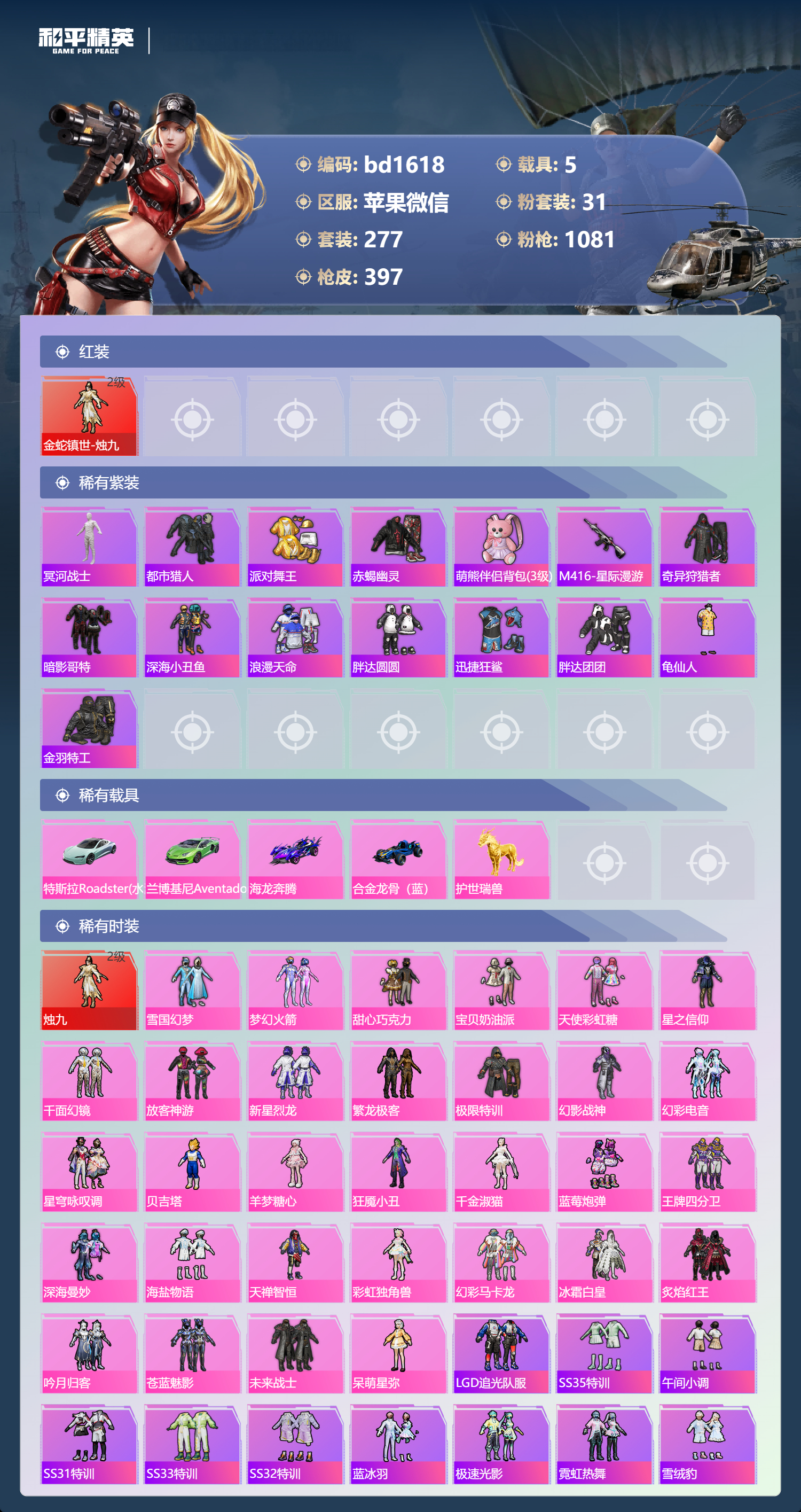 HPCMW418547和平精英账号详情图2