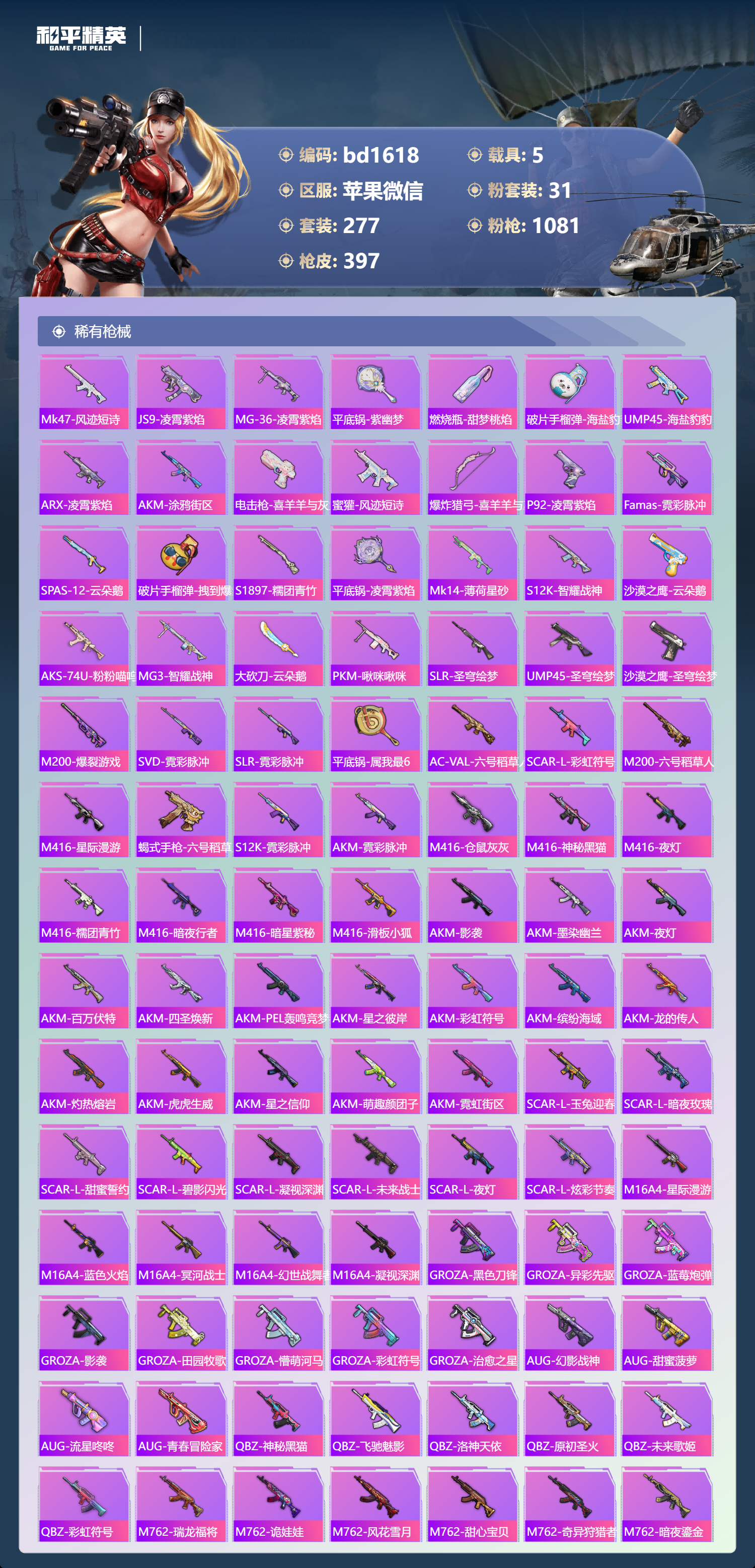 HPCMW418547和平精英账号详情图6