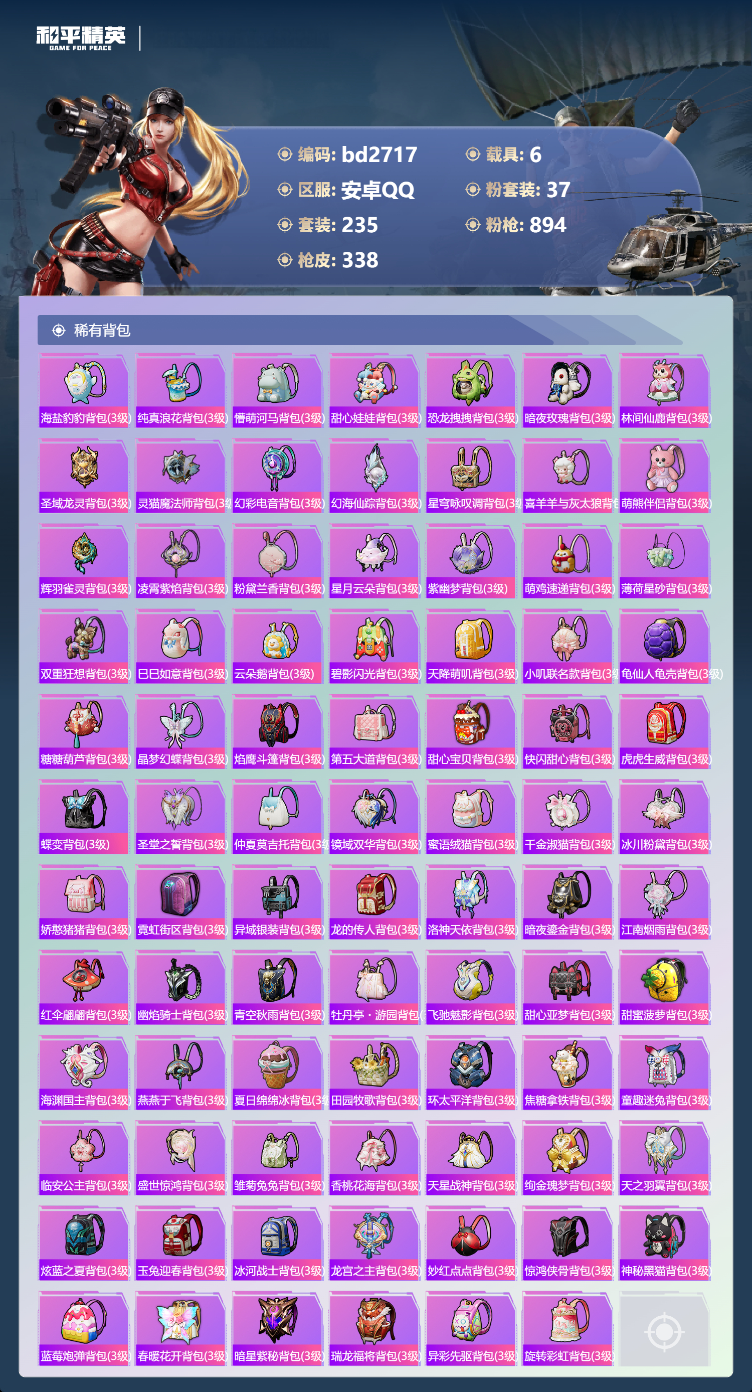 HPCMW418549和平精英账号详情图9