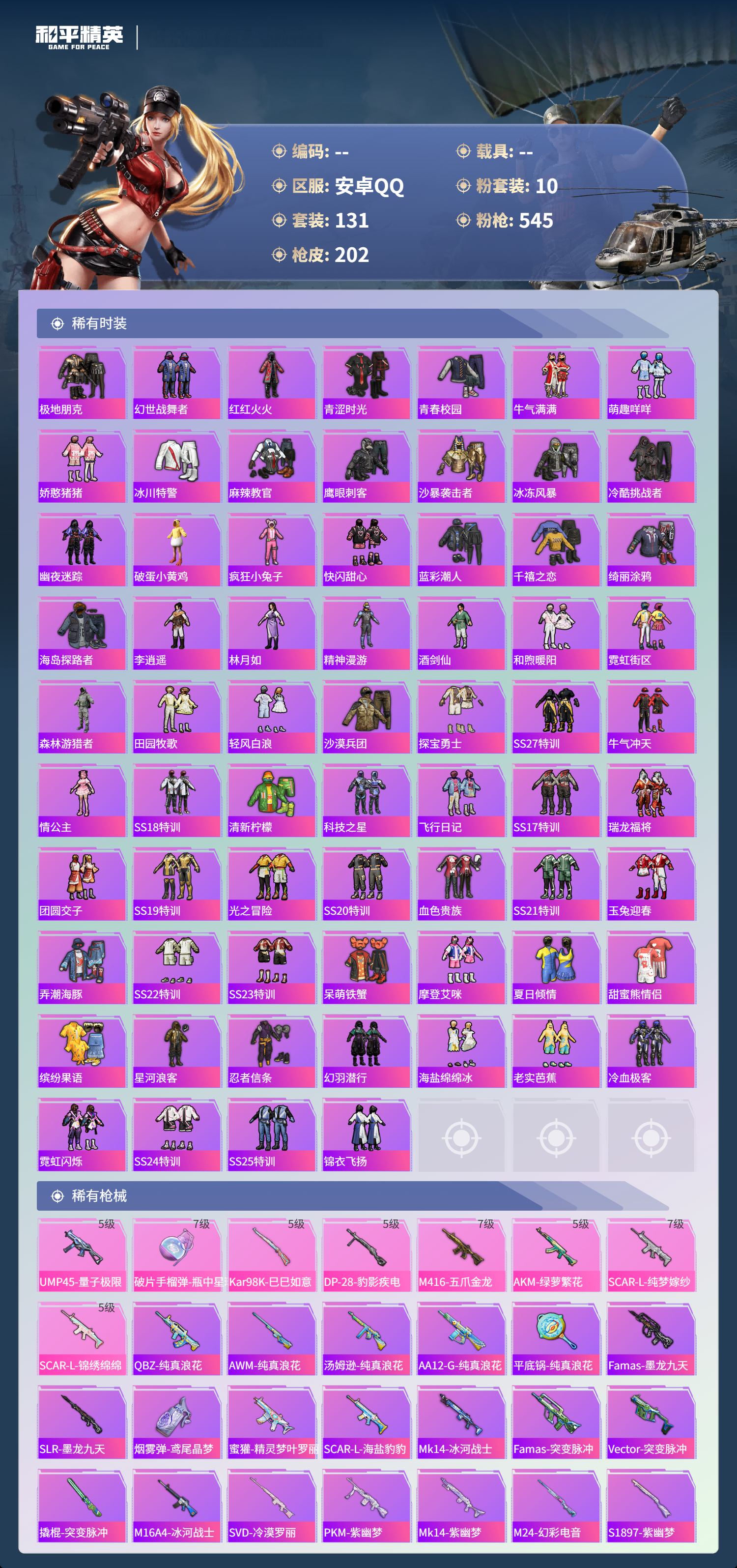 HPCMW3422701和平精英账号详情图7 HPCMW3422701和平精英账号详情图7