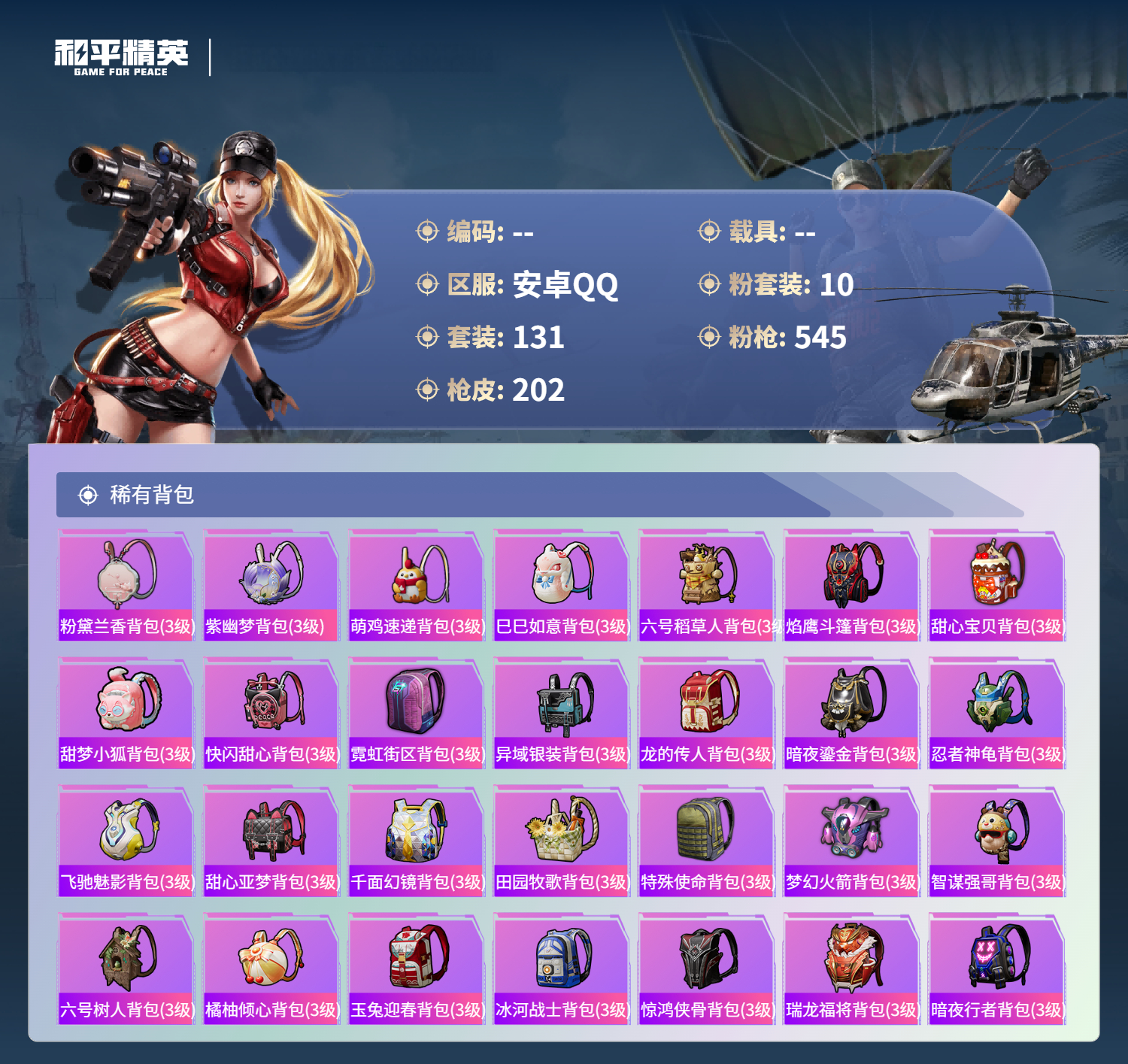 HPCMW3422701和平精英账号详情图10 HPCMW3422701和平精英账号详情图10