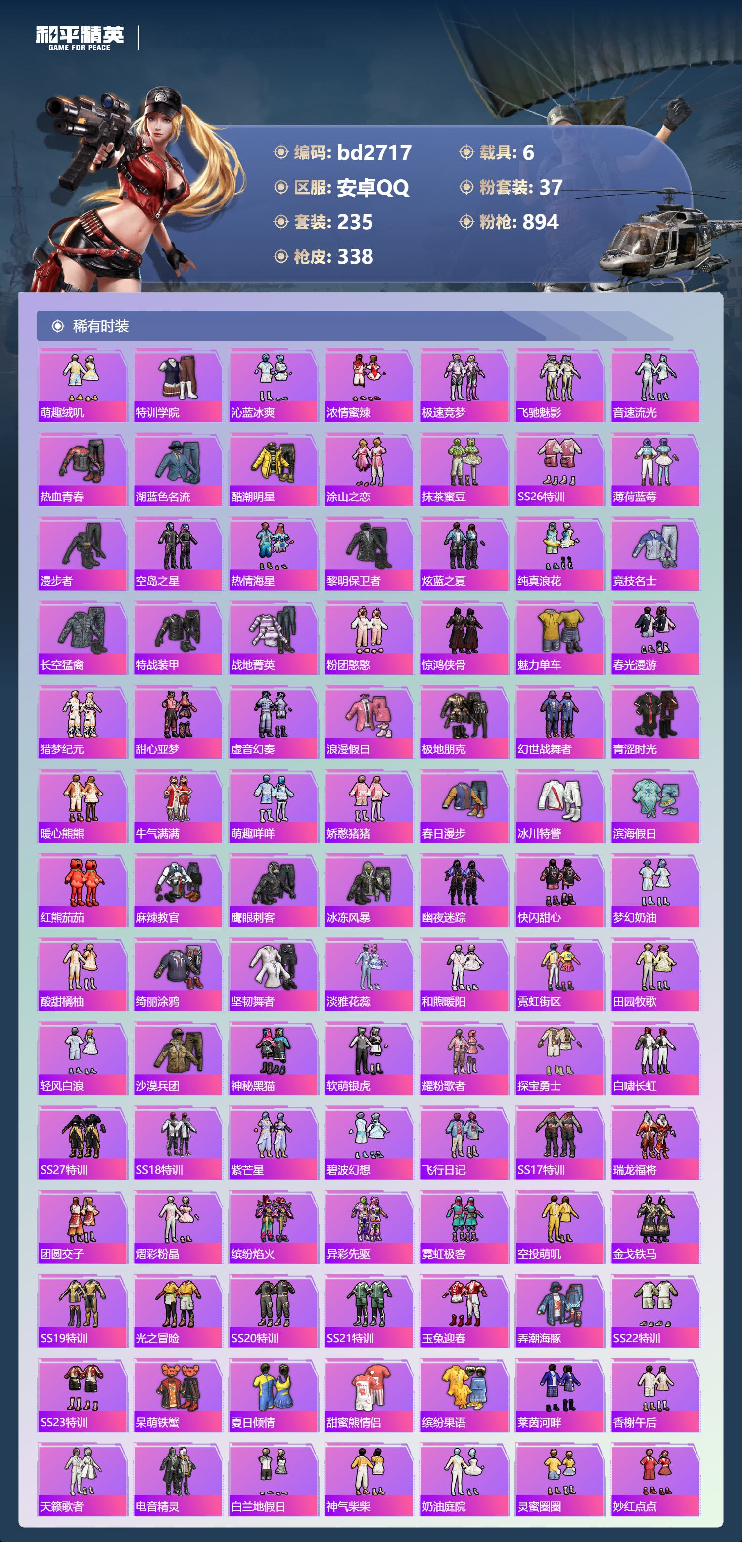 HPCMW418549和平精英账号详情图4