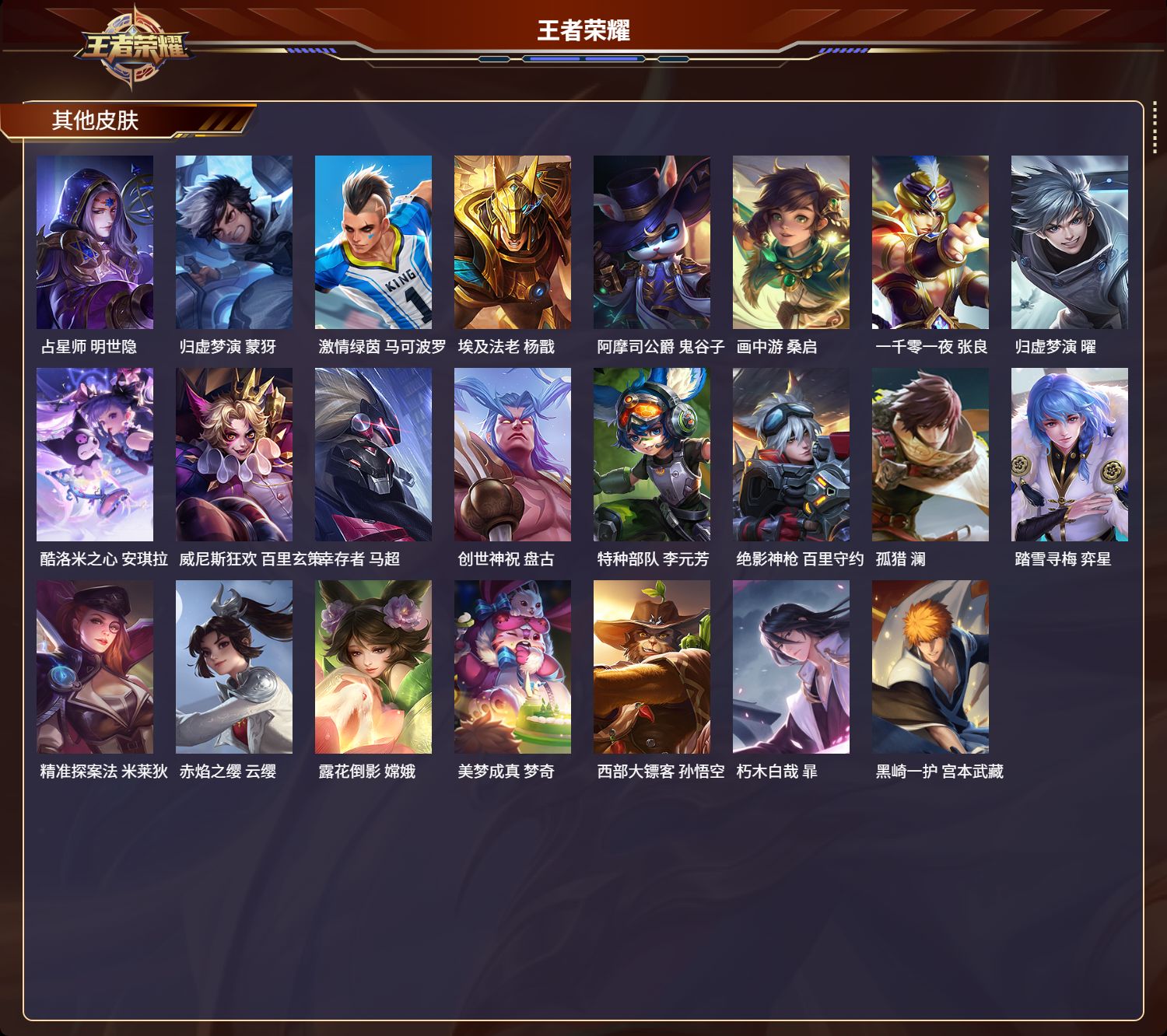 WZMK3332684王者荣耀账号详情图6