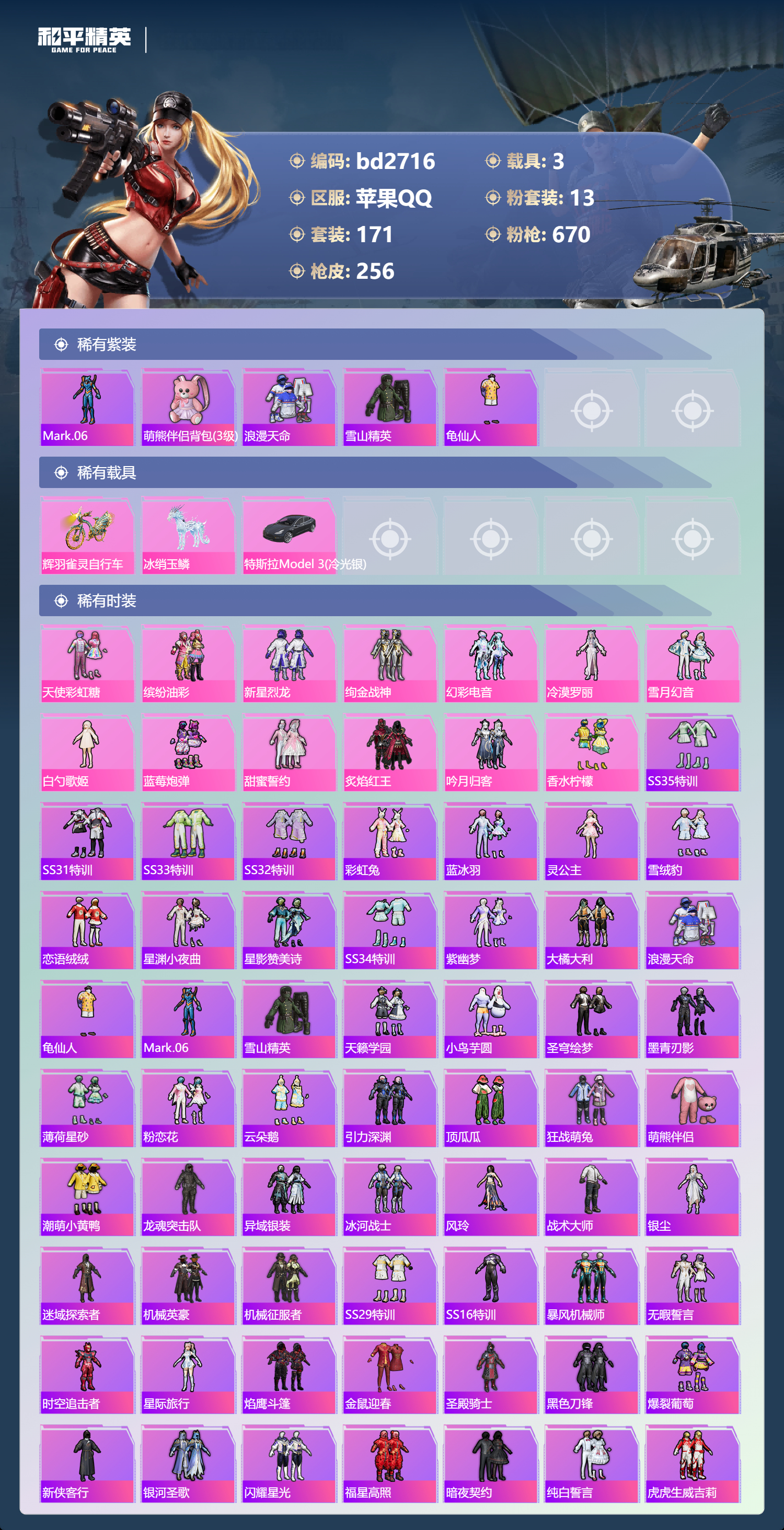 HPCMW418548和平精英账号详情图2