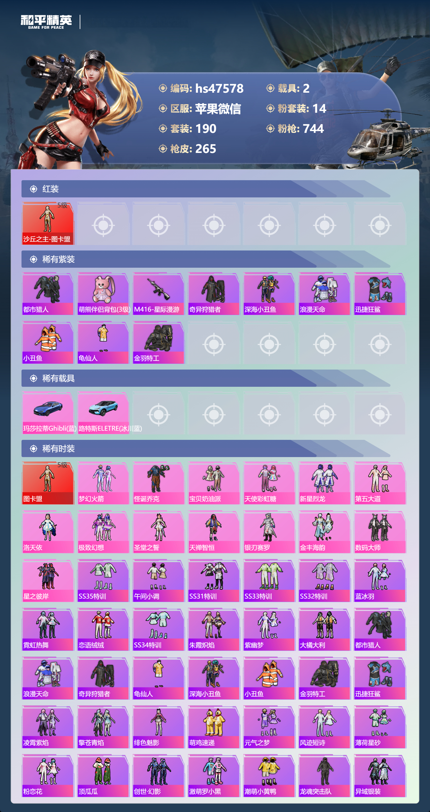 HPSJ3360598和平精英账号详情图5 HPSJ3360598和平精英账号详情图5