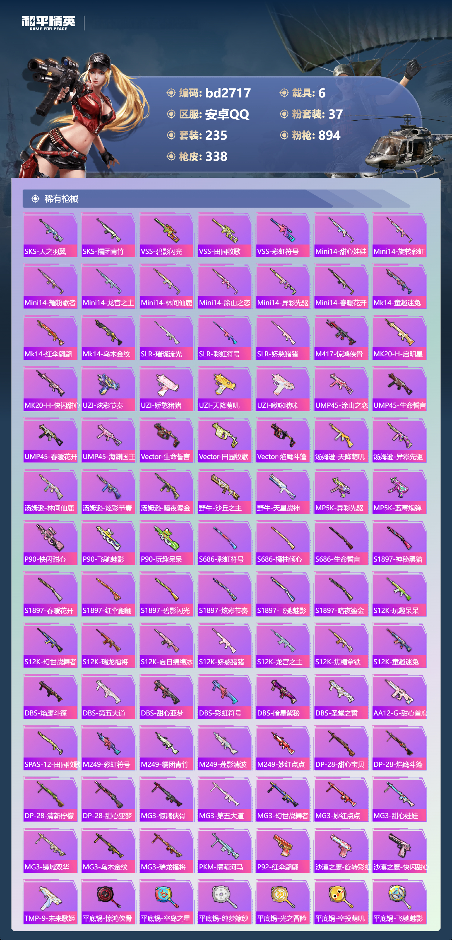 HPCMW418549和平精英账号详情图7