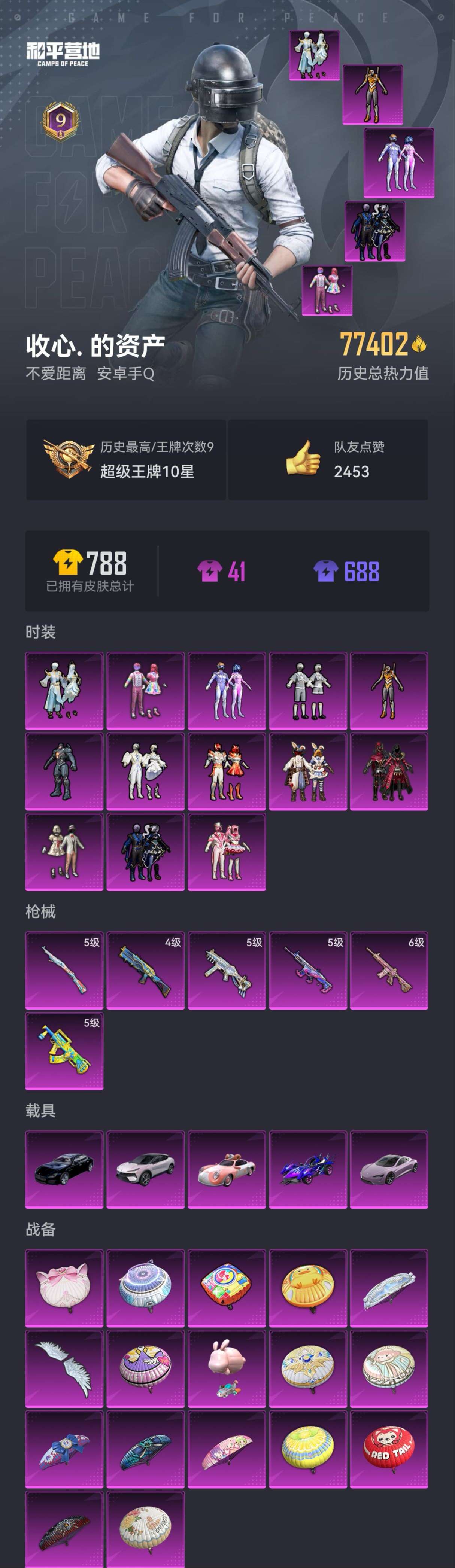 和平精英账号安卓QQ可二次【13粉6特效枪5车皮肤-新火箭少女-螳螂-蜘蛛侠-暗影哥特-小丑鱼-身法号】安卓手Q-9王牌