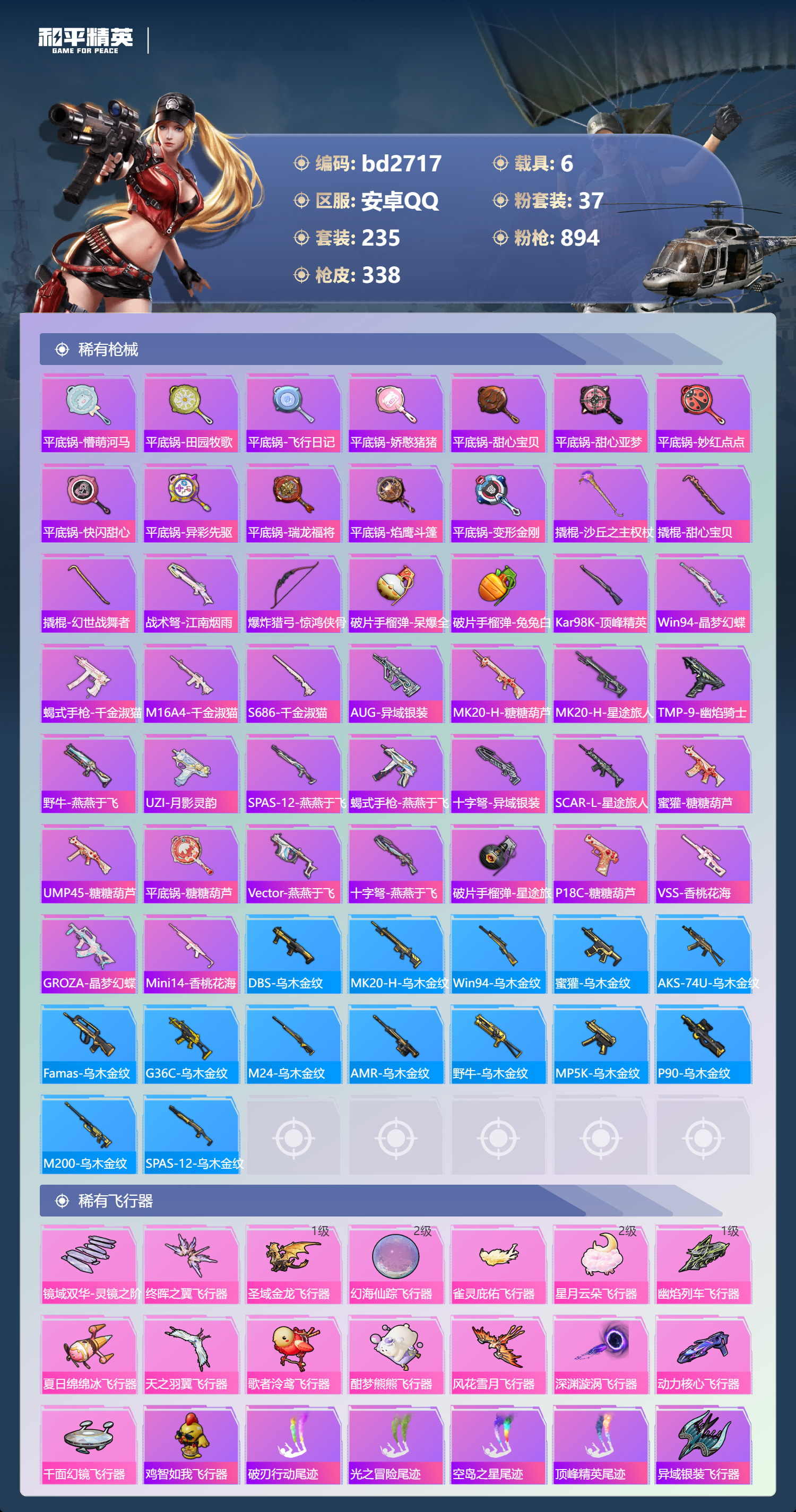 HPCMW418549和平精英账号详情图8