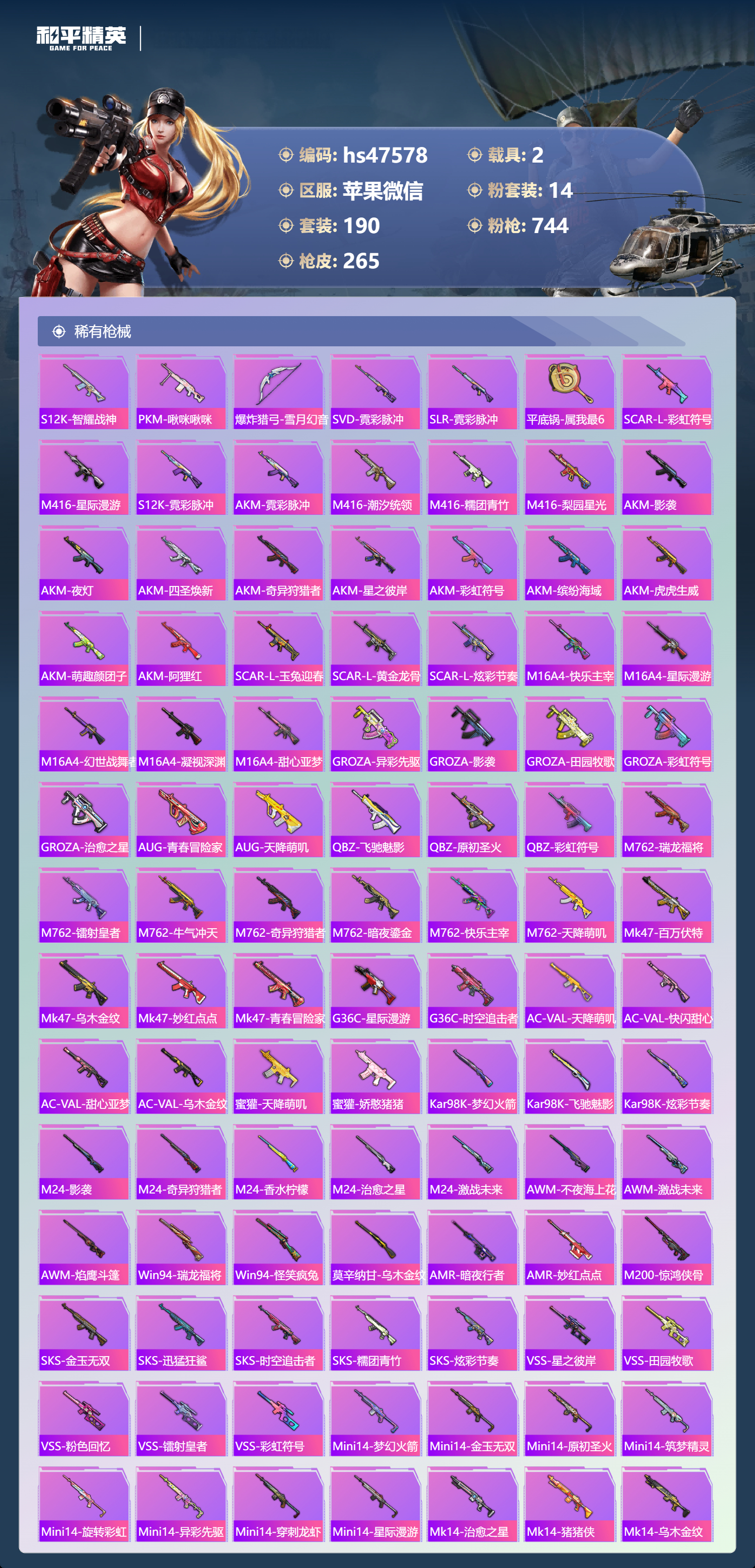 HPSJ3360598和平精英账号详情图8 HPSJ3360598和平精英账号详情图8