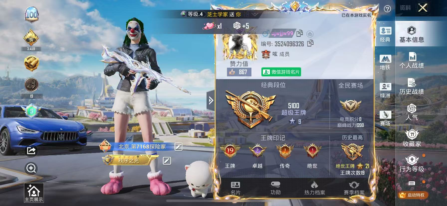 HPSJ3360598和平精英账号详情图2 HPSJ3360598和平精英账号详情图2