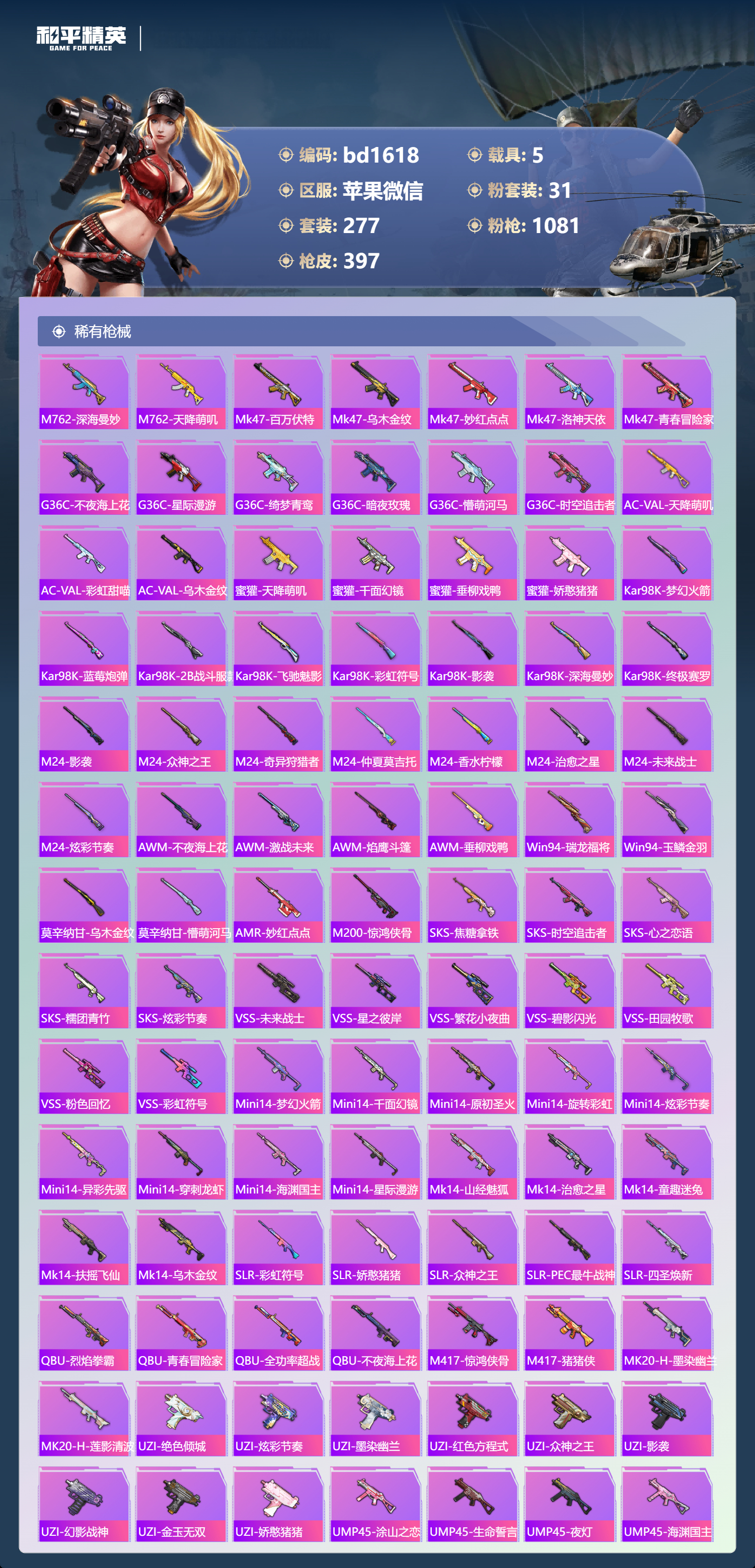 HPCMW418547和平精英账号详情图7